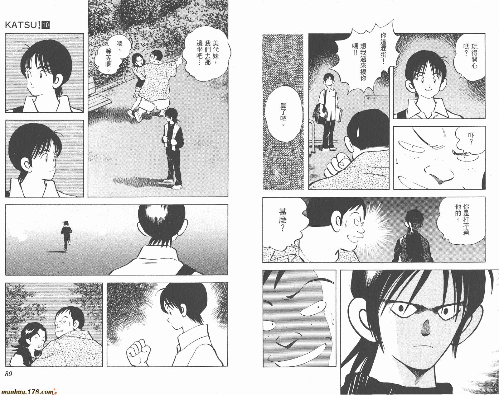 青春交叉点 第10卷 第44页