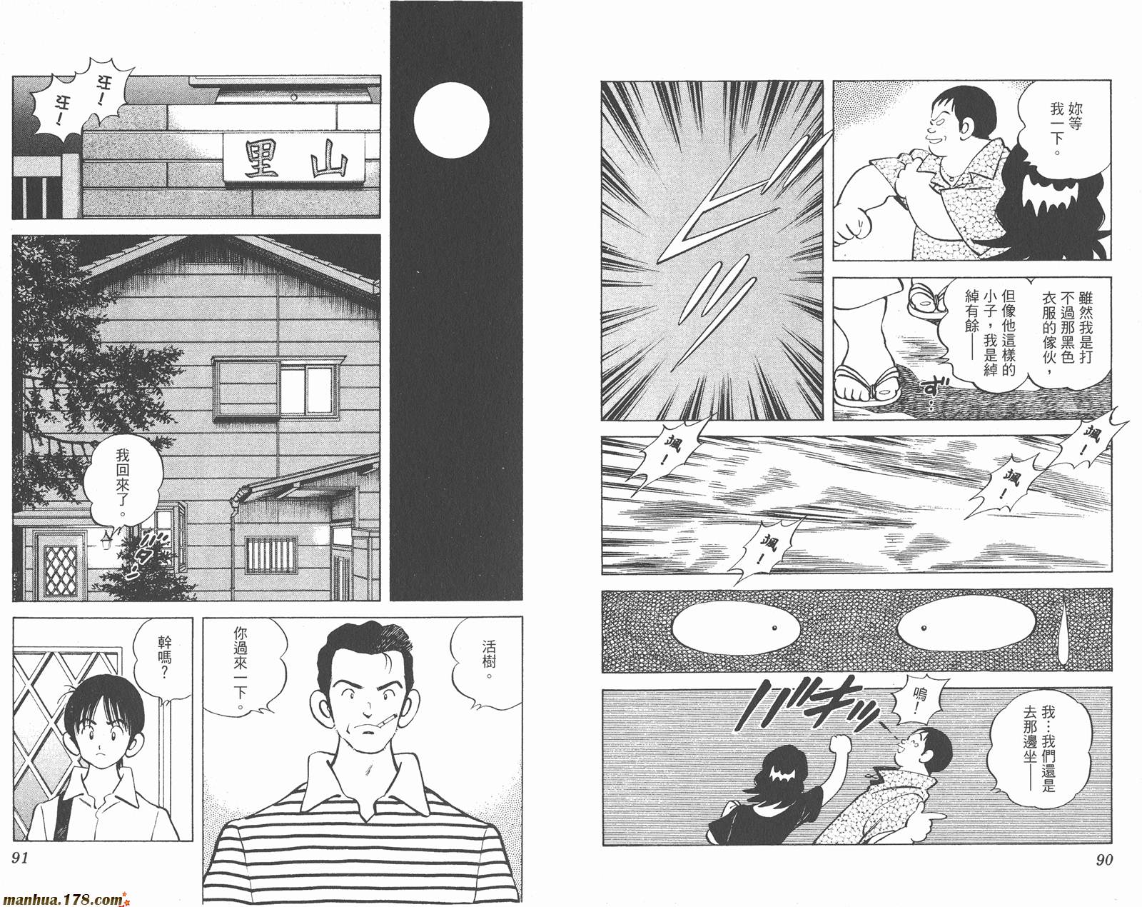 青春交叉点 第10卷 第45页