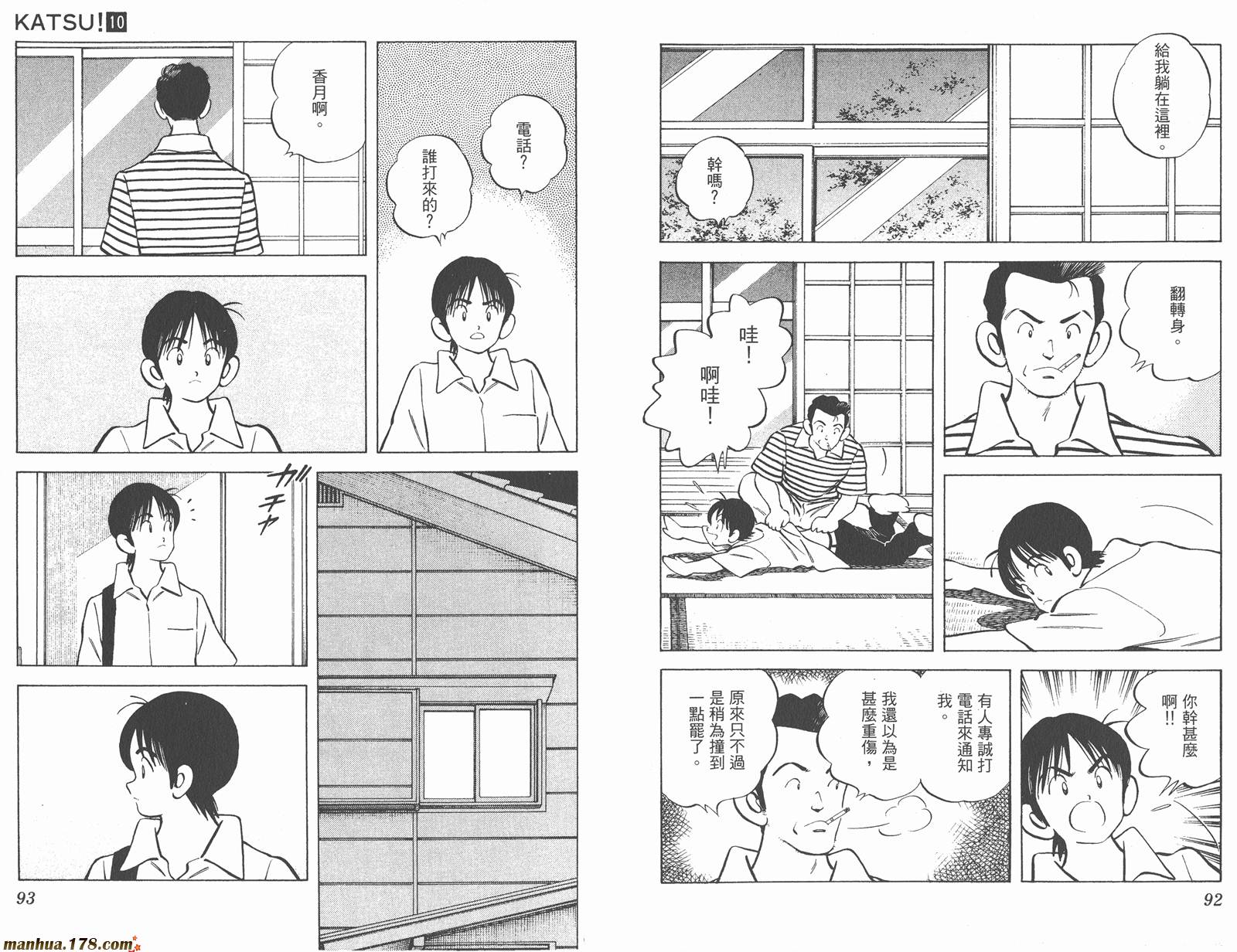 青春交叉点 第10卷 第46页