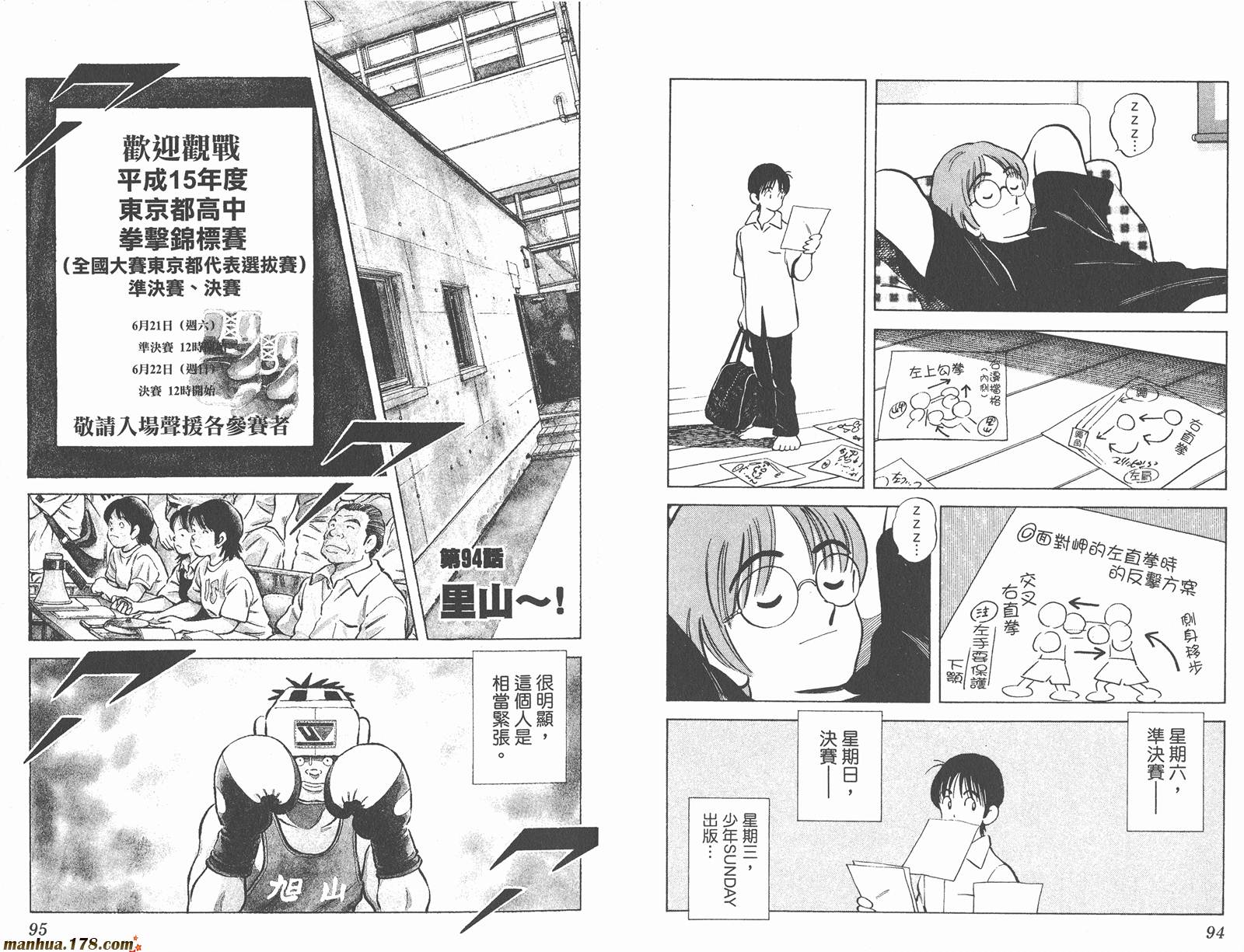 青春交叉点 第10卷 第47页