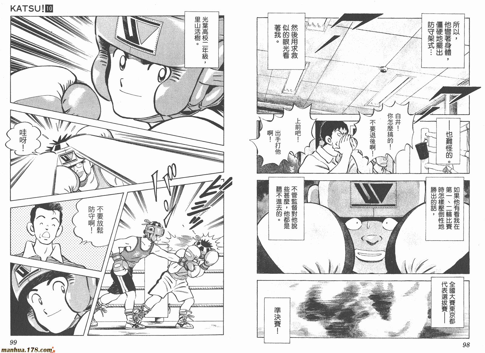 青春交叉点 第10卷 第49页