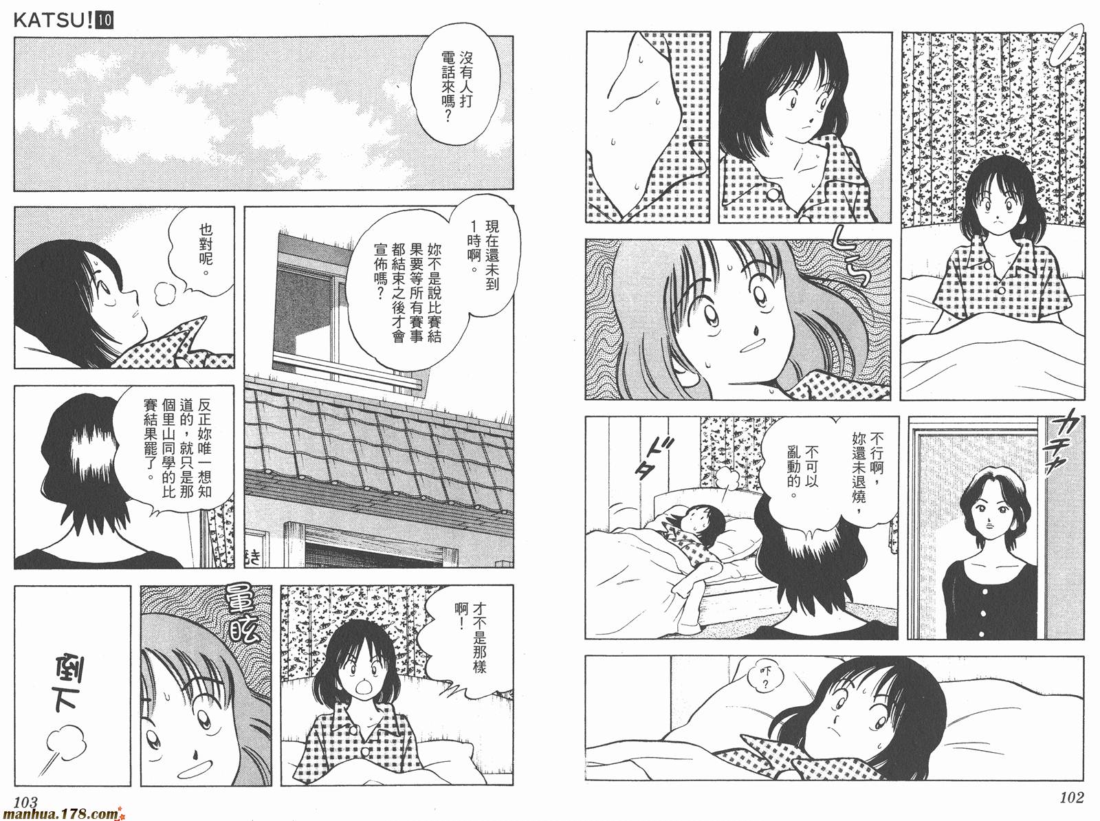 青春交叉点 第10卷 第51页