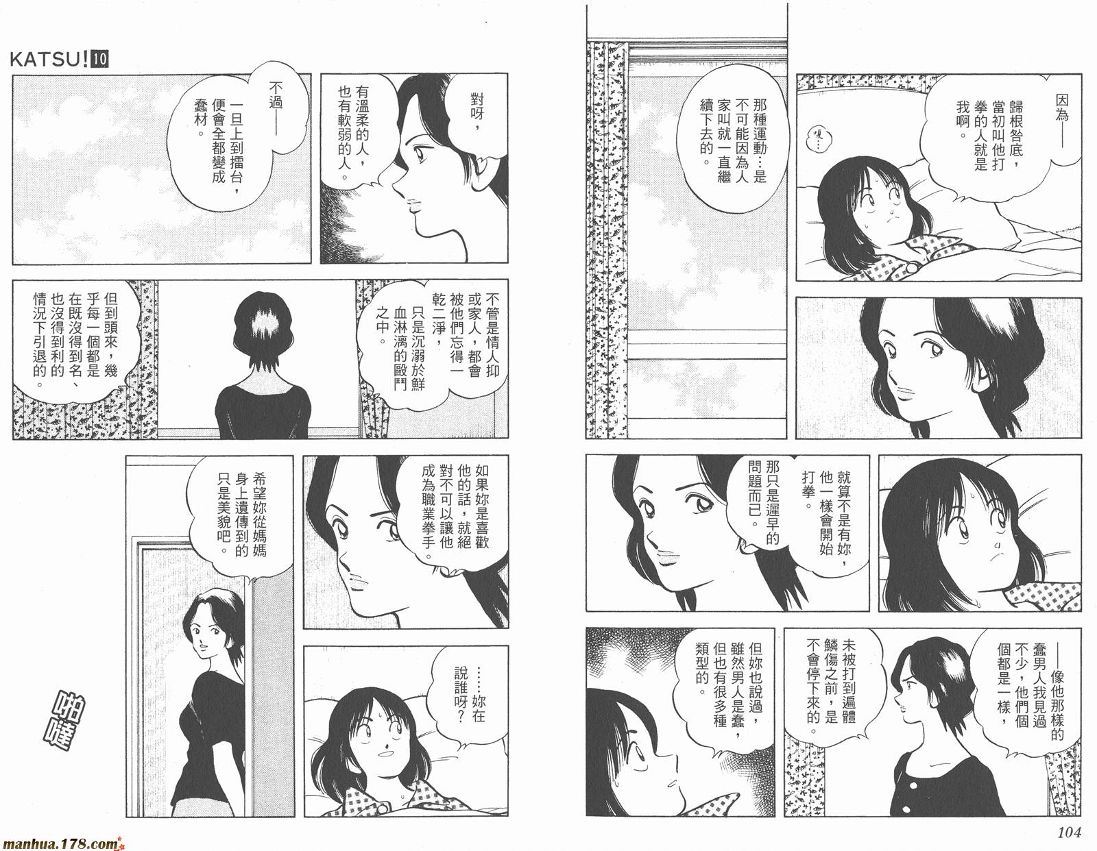 青春交叉点 第10卷 第52页