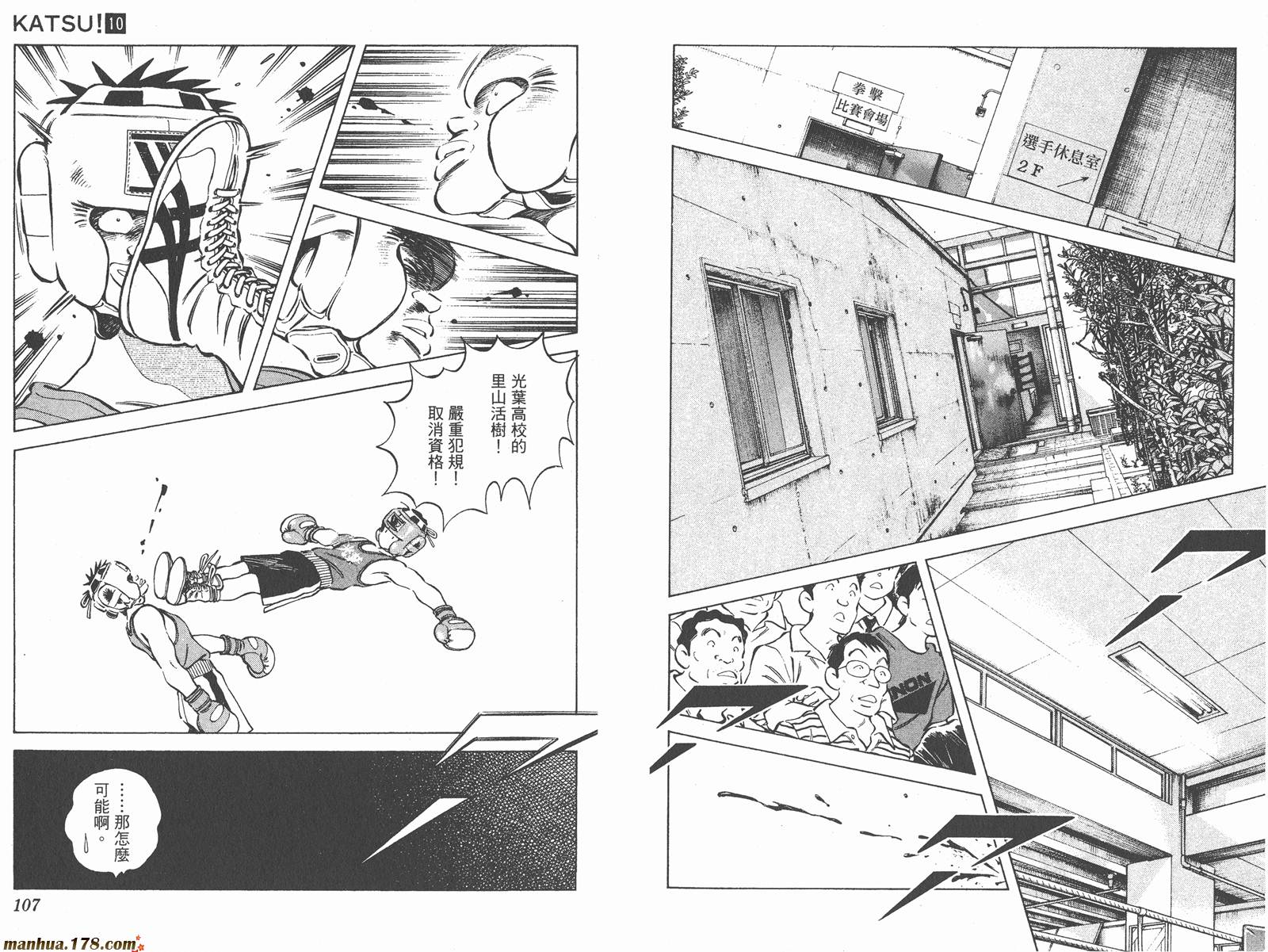 青春交叉点 第10卷 第53页