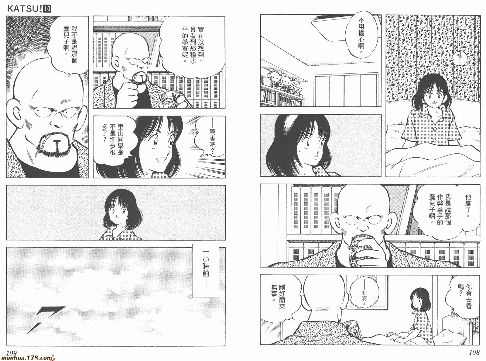 青春交叉点 第10卷 第54页