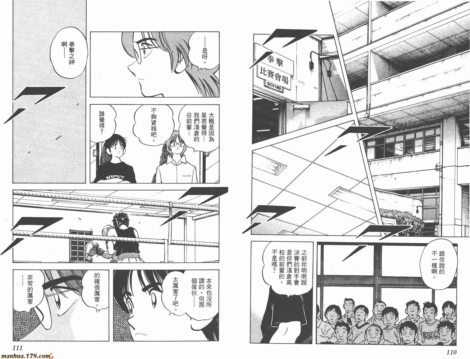 青春交叉点 第10卷 第55页