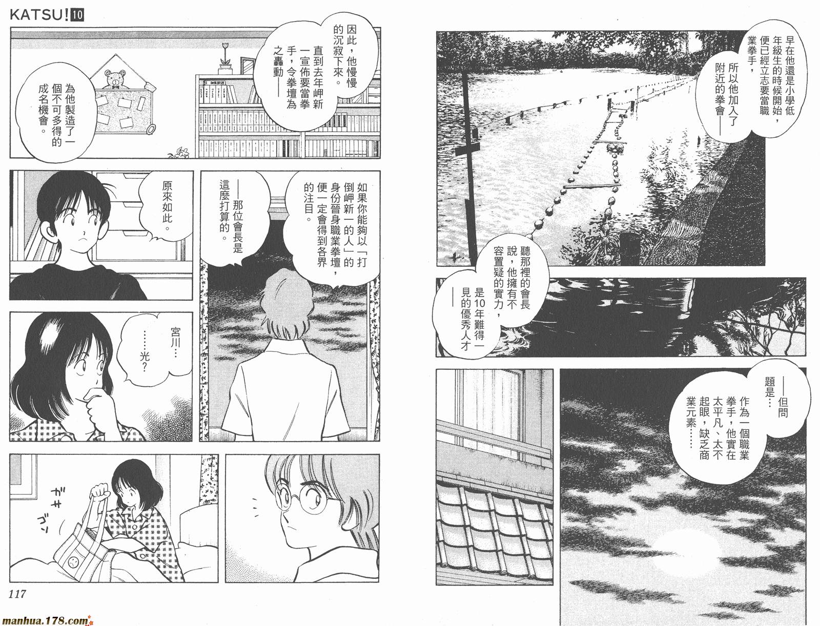 青春交叉点 第10卷 第58页