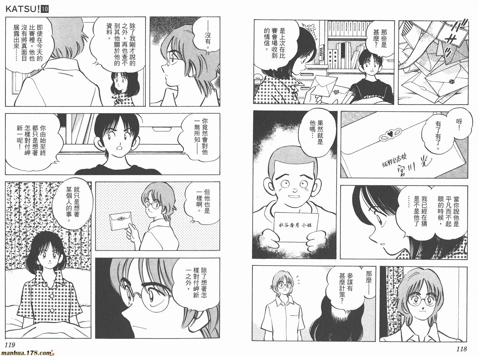 青春交叉点 第10卷 第59页