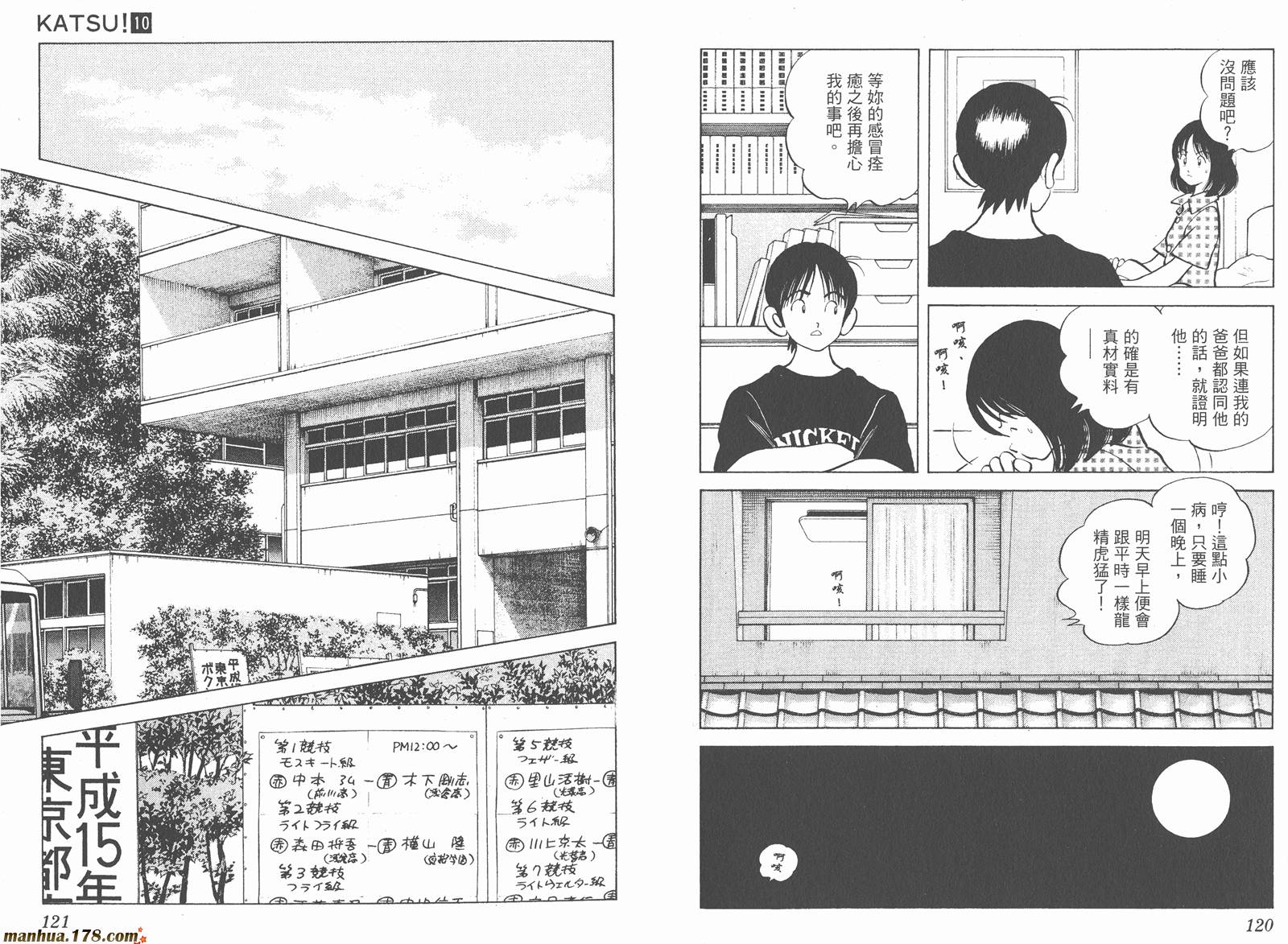 青春交叉点 第10卷 第60页