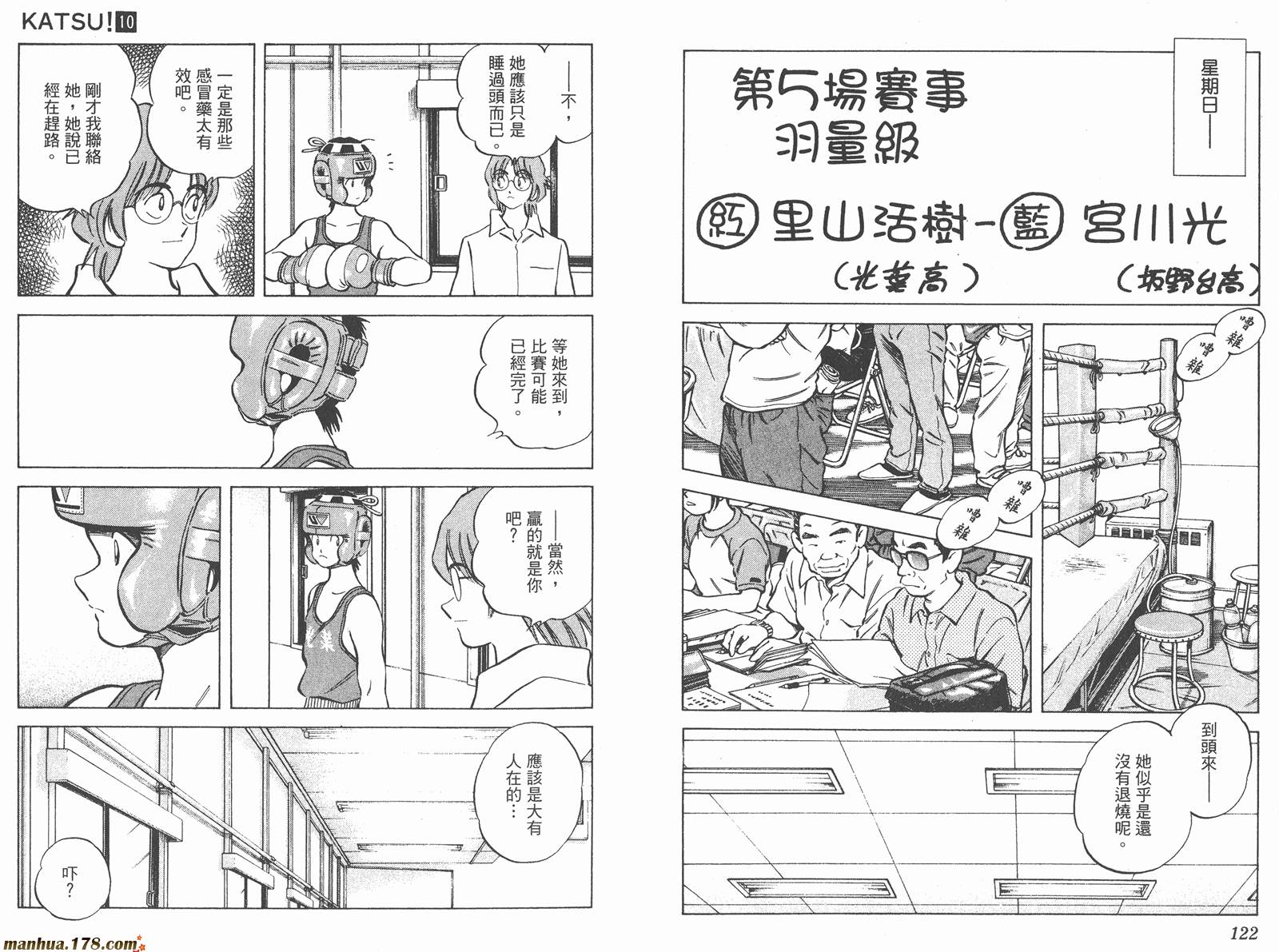 青春交叉点 第10卷 第61页