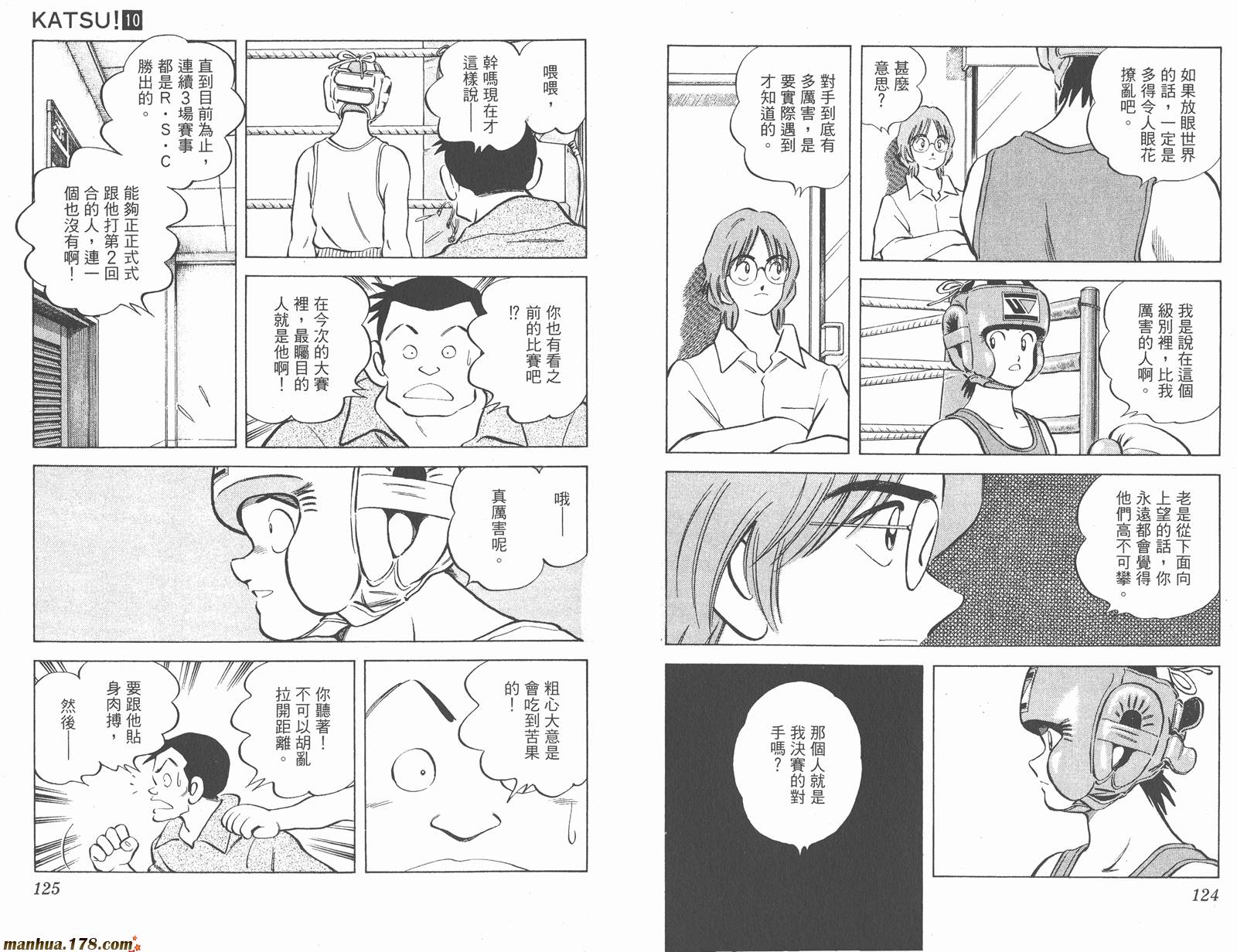 青春交叉点 第10卷 第62页