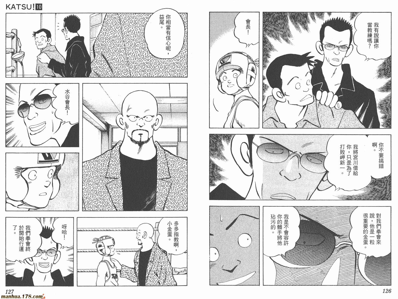 青春交叉点 第10卷 第63页