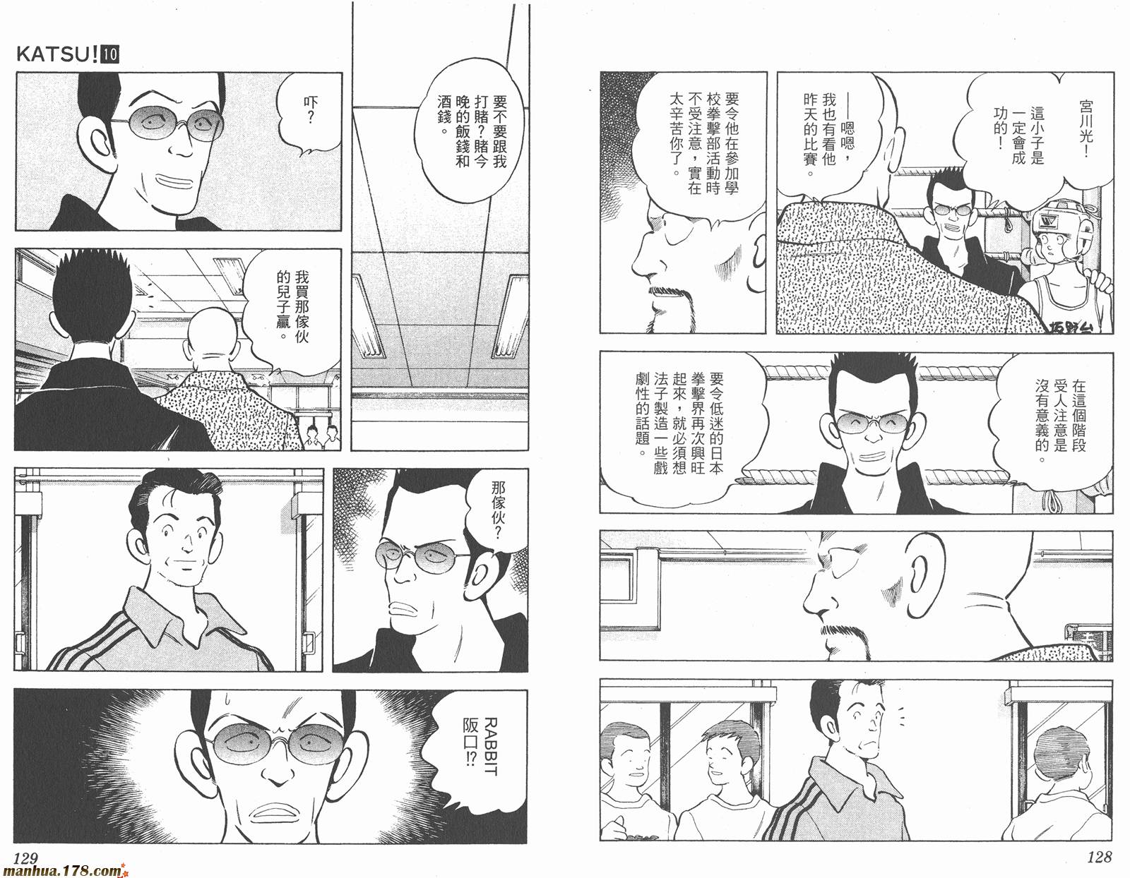 青春交叉点 第10卷 第64页