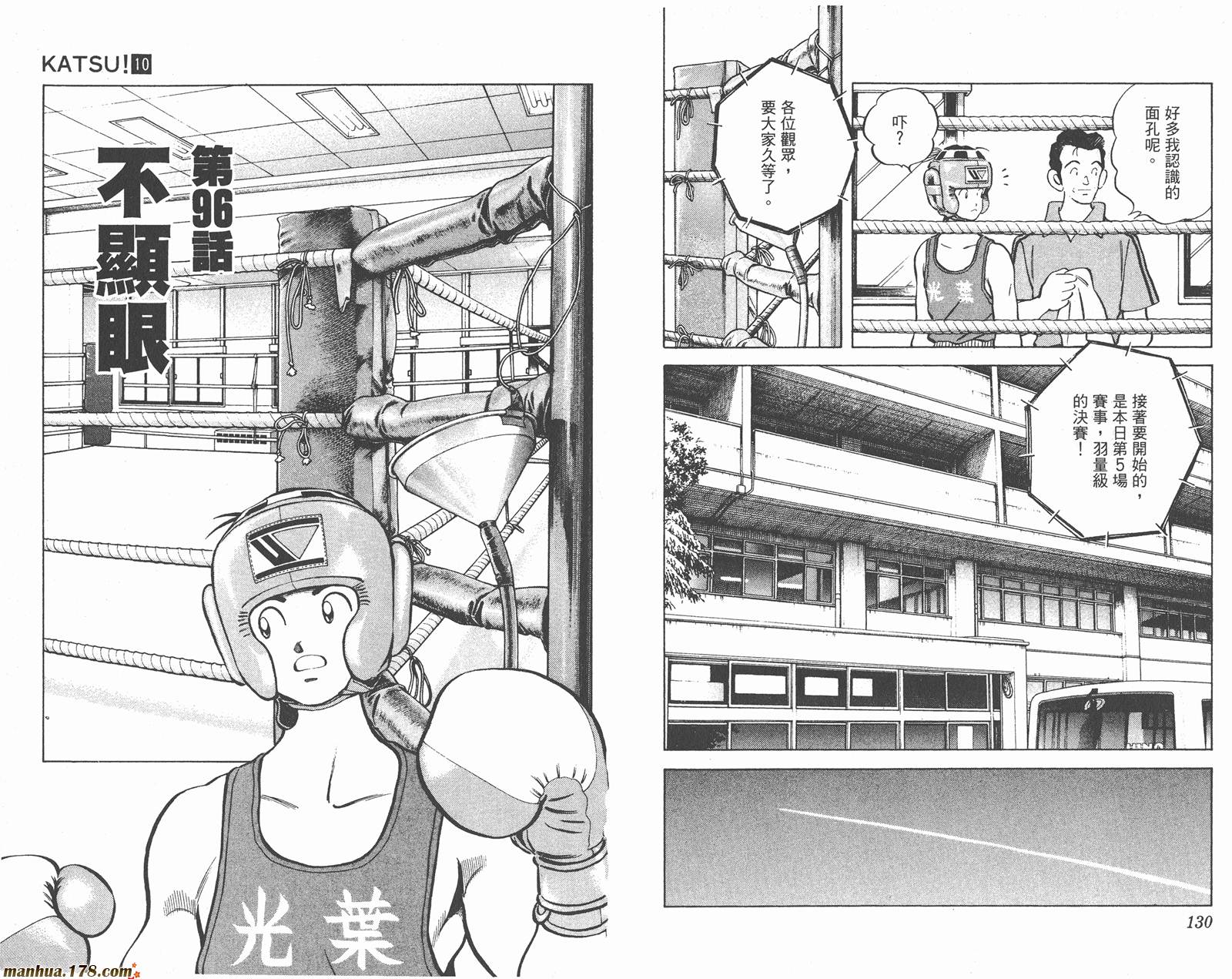 青春交叉点 第10卷 第65页