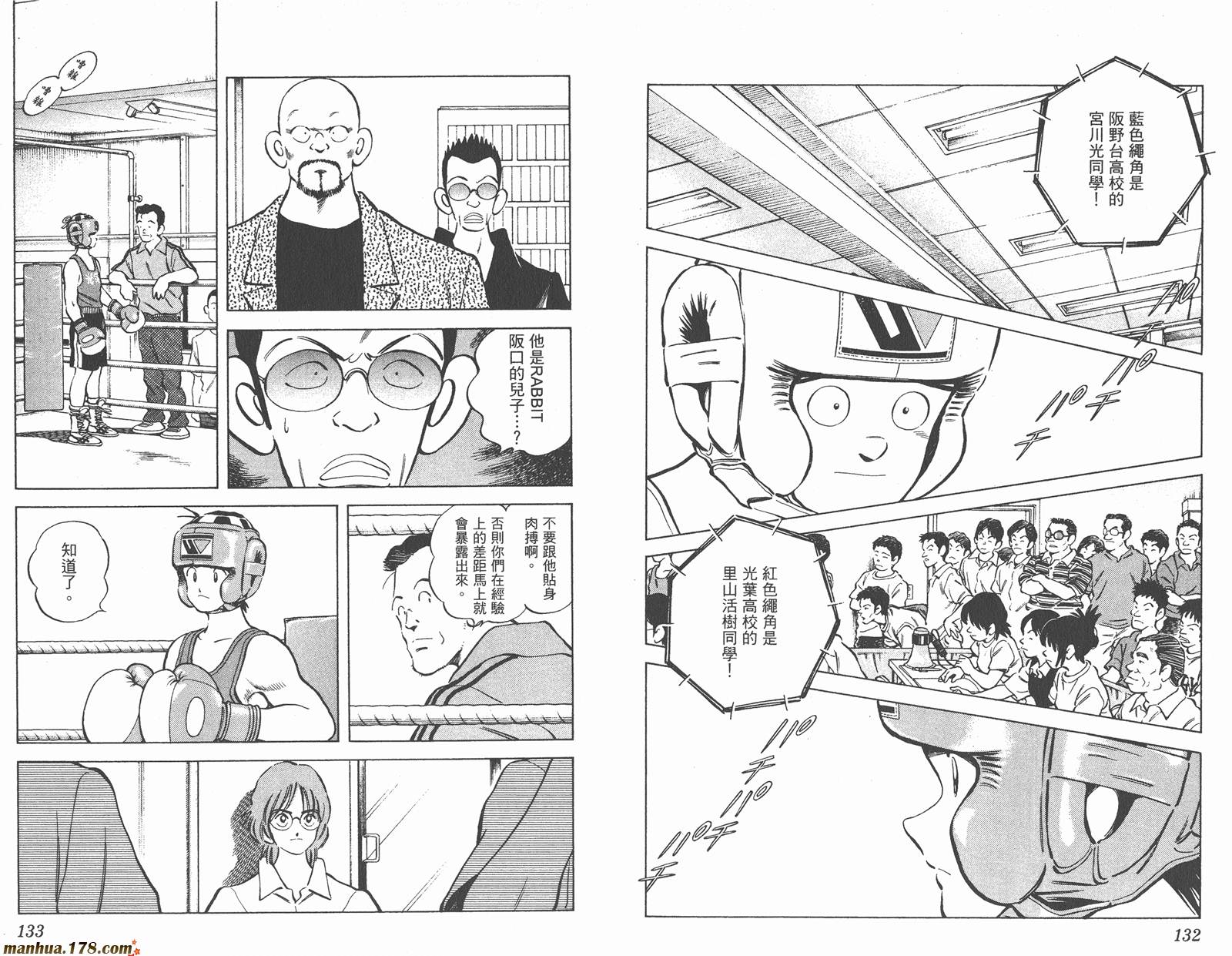 青春交叉点 第10卷 第66页