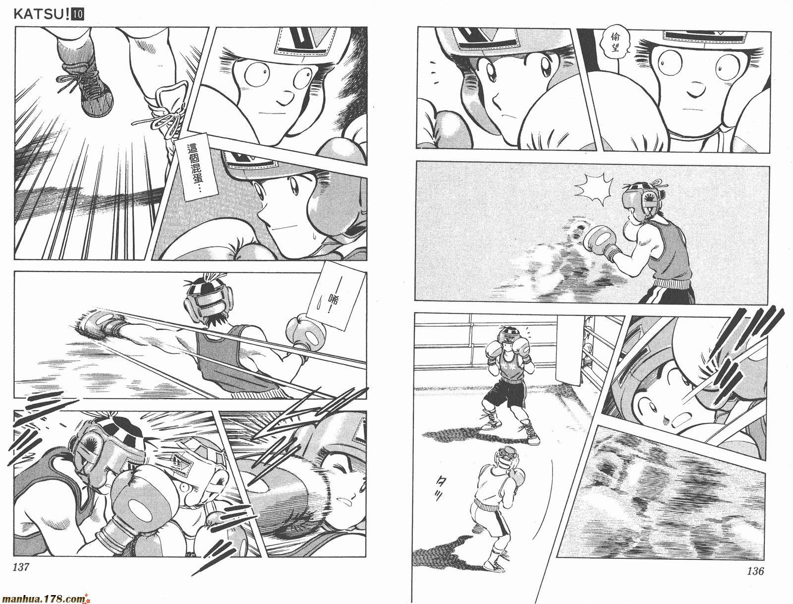 青春交叉点 第10卷 第68页