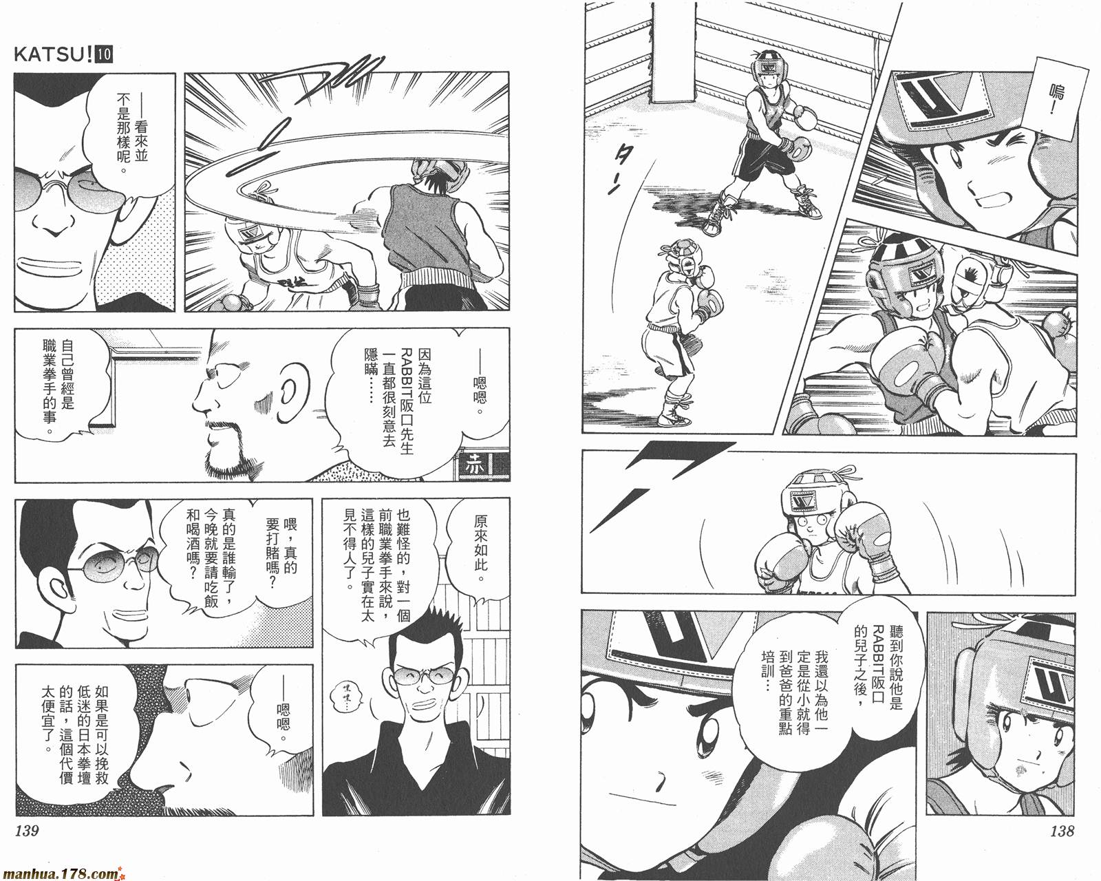 青春交叉点 第10卷 第69页