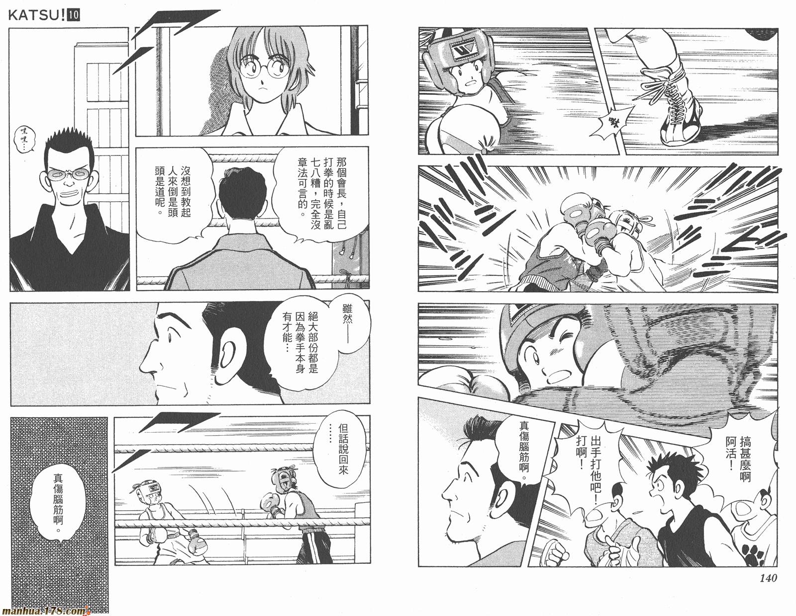 青春交叉点 第10卷 第70页