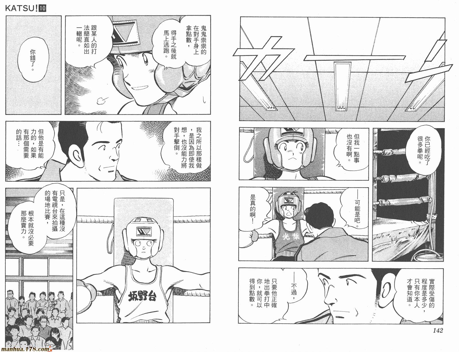 青春交叉点 第10卷 第71页