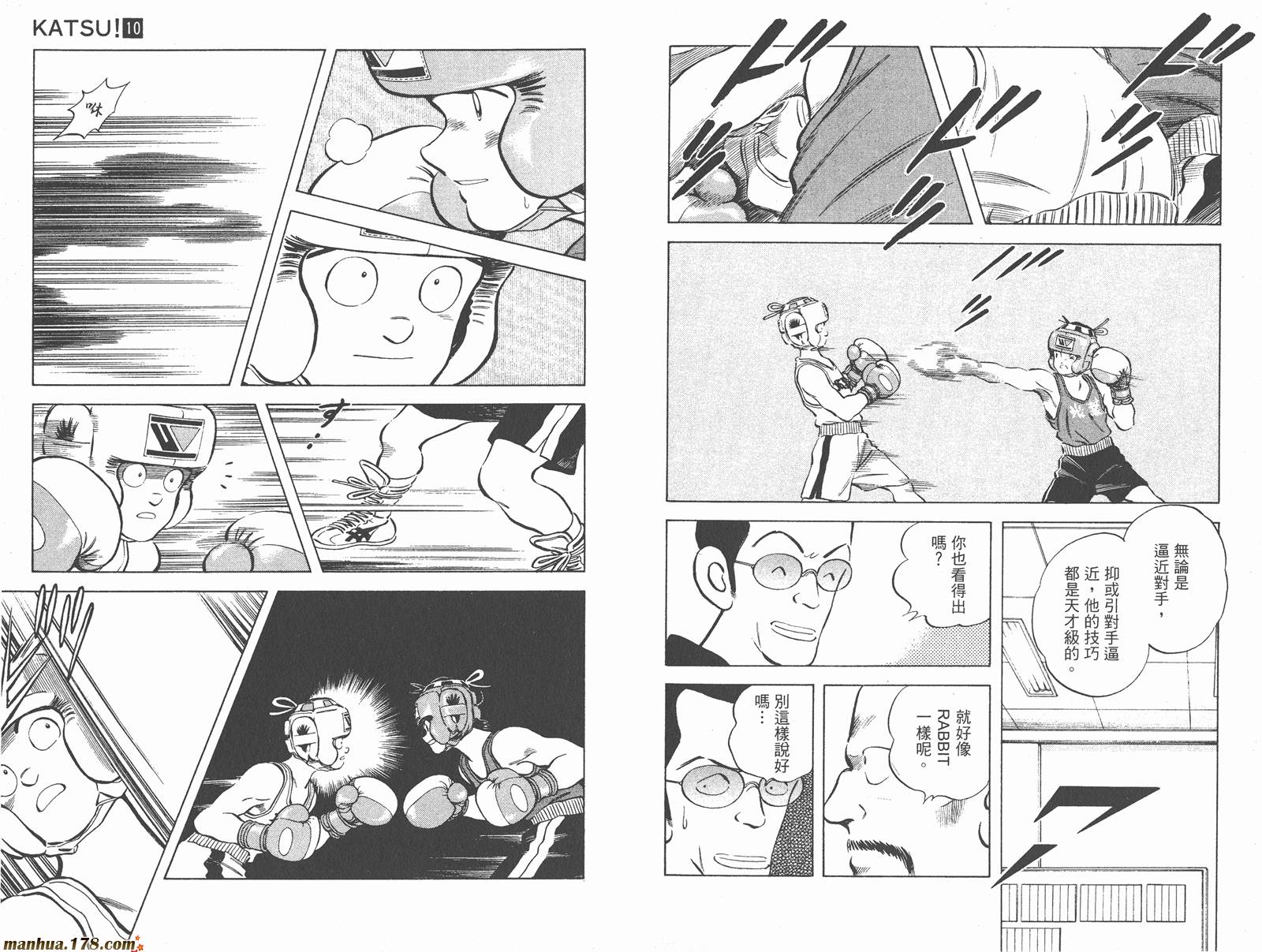 青春交叉点 第10卷 第73页