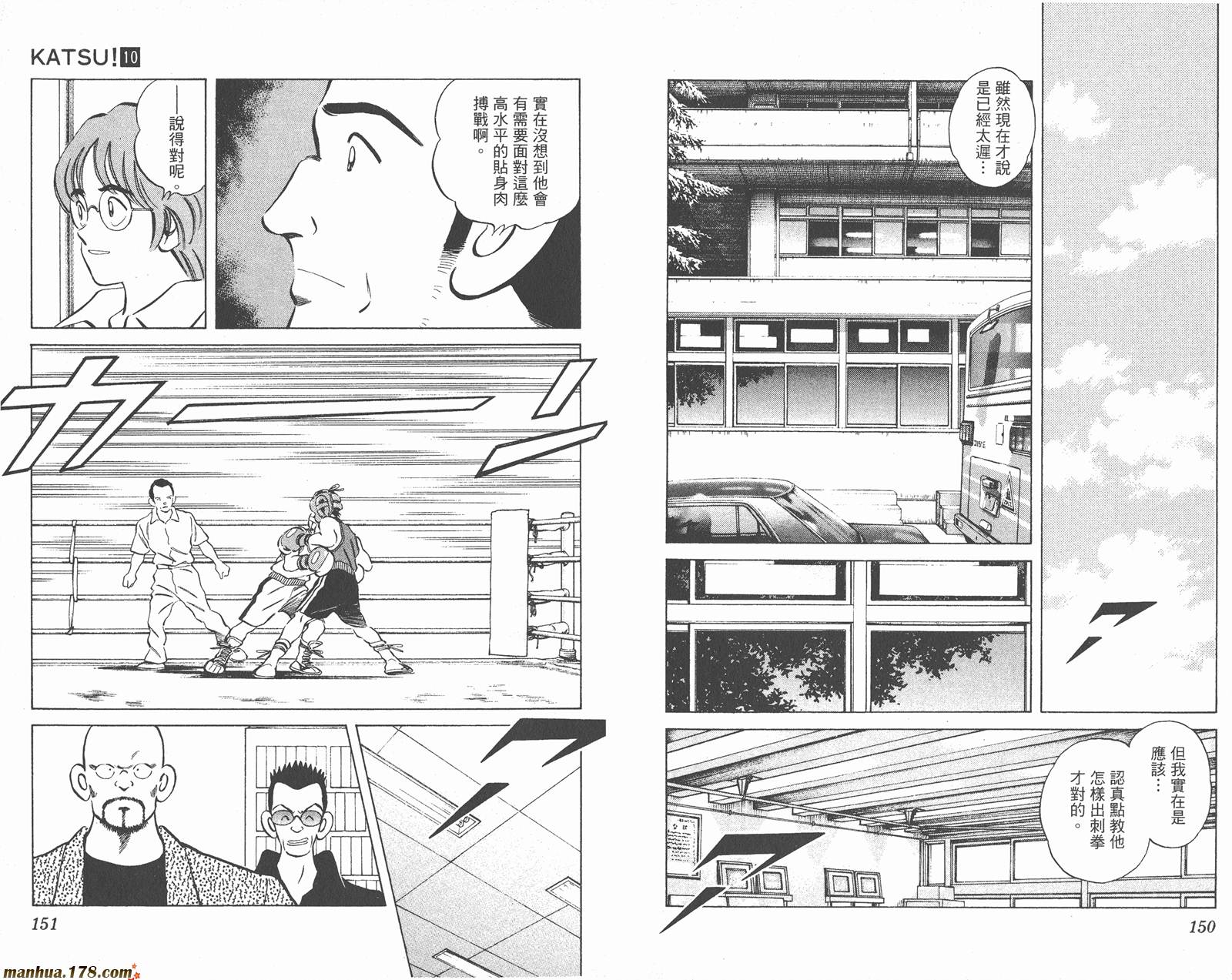 青春交叉点 第10卷 第75页