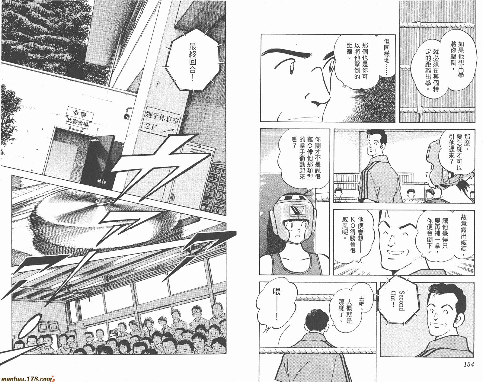 青春交叉点 第10卷 第77页