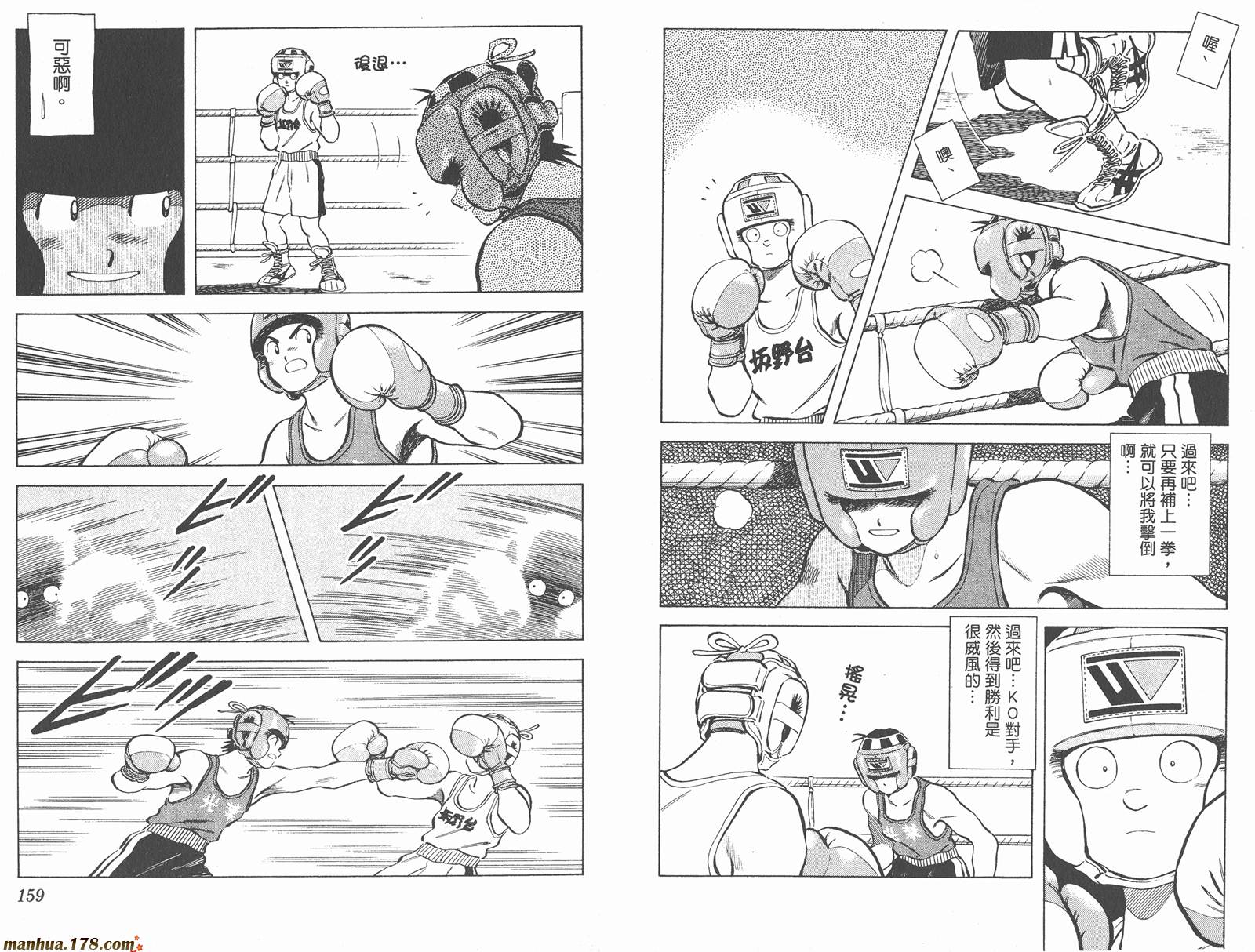 青春交叉点 第10卷 第79页