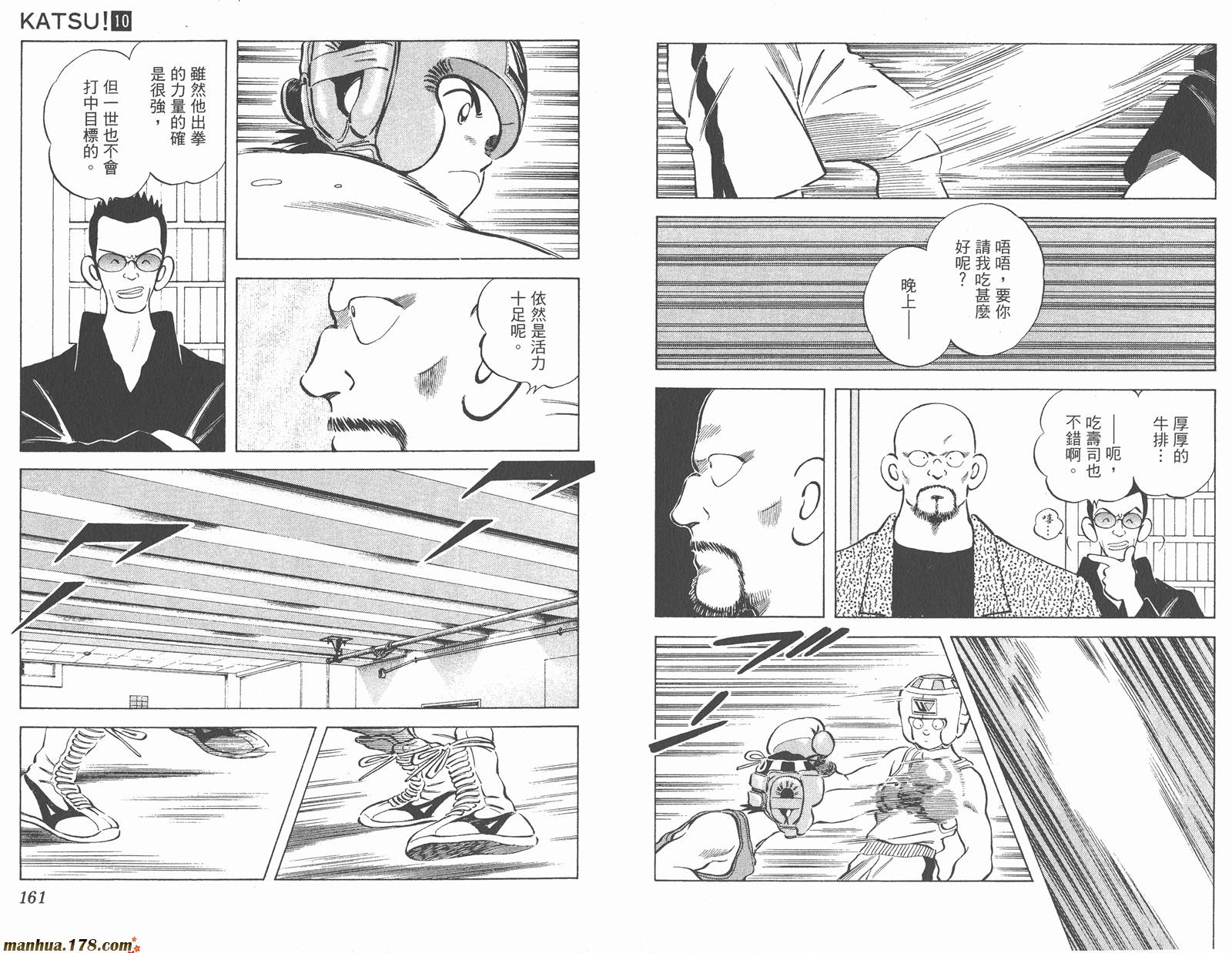 青春交叉点 第10卷 第80页