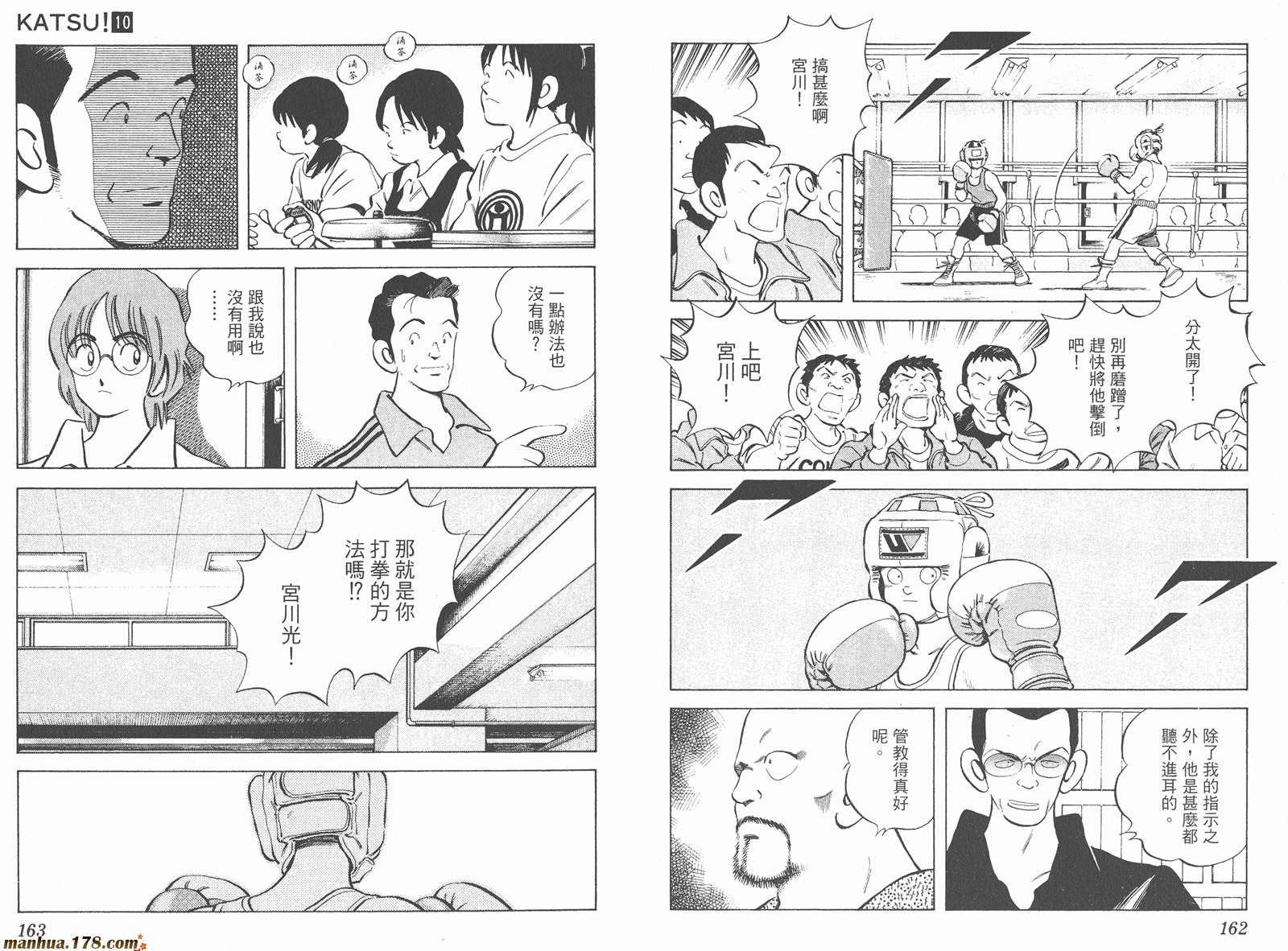 青春交叉点 第10卷 第81页