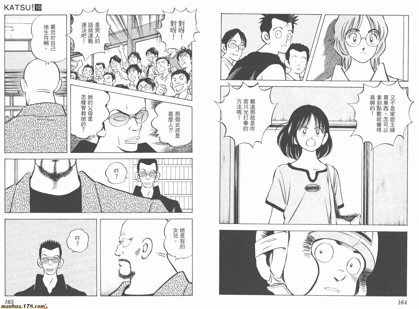 青春交叉点 第10卷 第82页