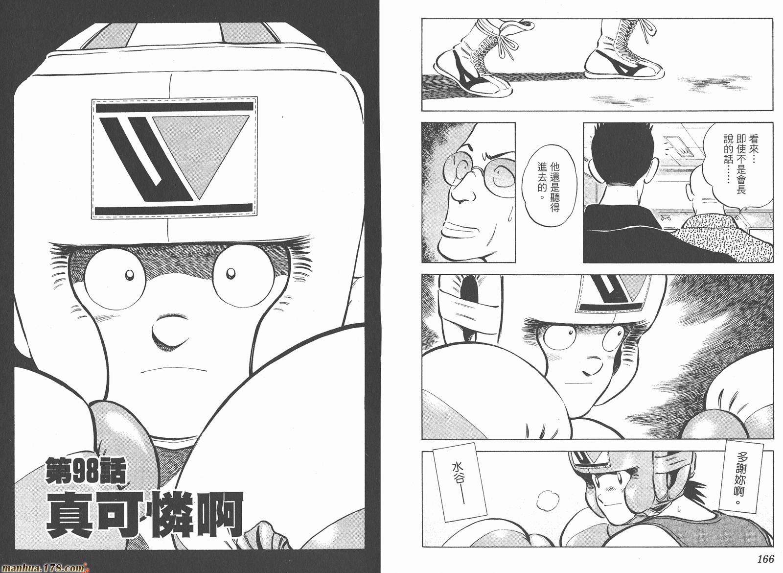 青春交叉点 第10卷 第83页