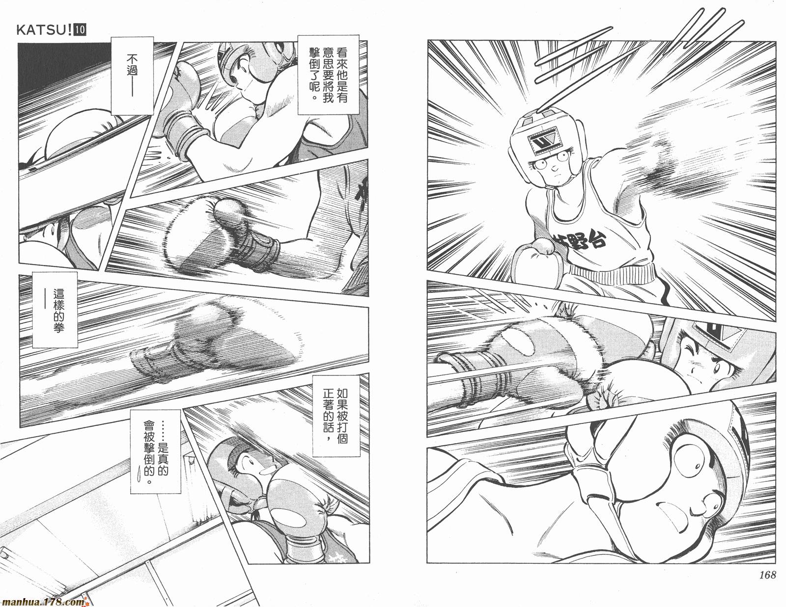 青春交叉点 第10卷 第84页