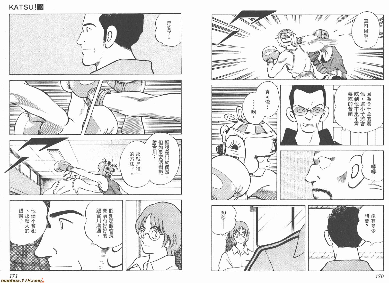 青春交叉点 第10卷 第85页