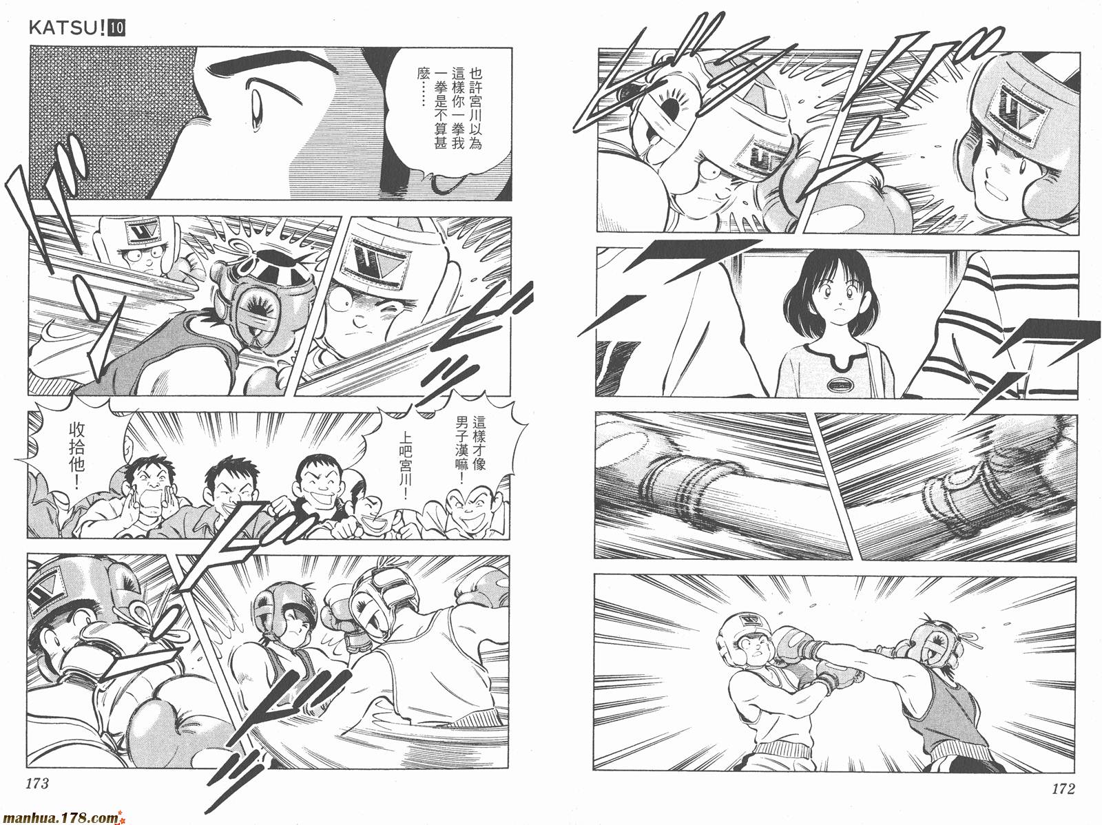 青春交叉点 第10卷 第86页