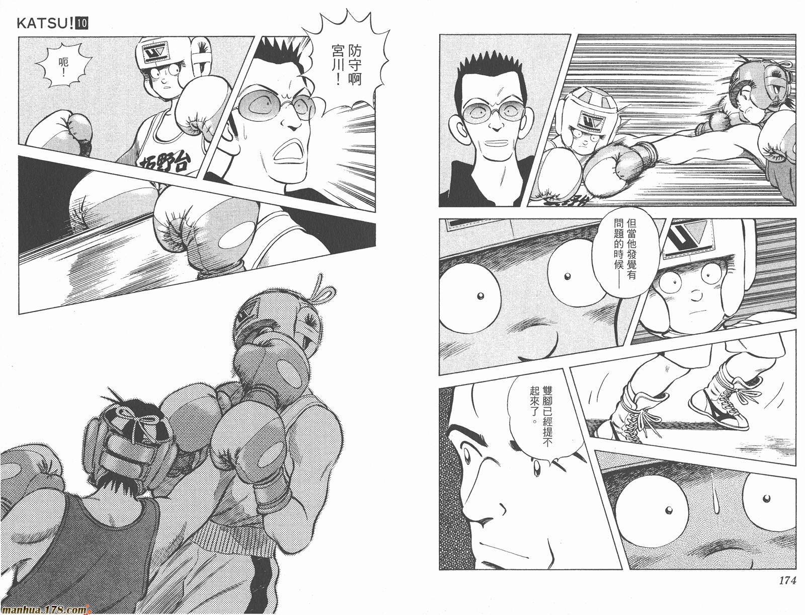 青春交叉点 第10卷 第87页