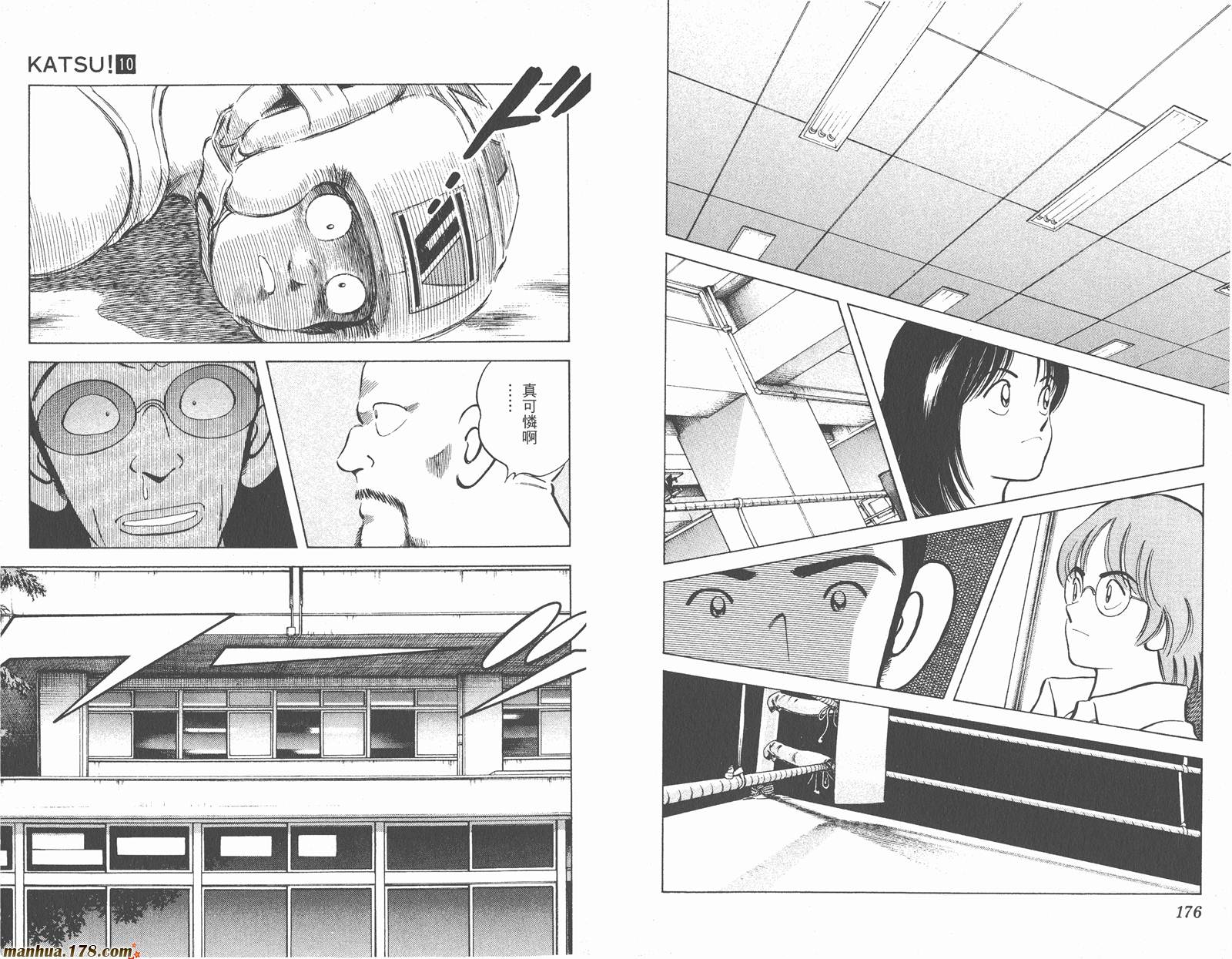 青春交叉点 第10卷 第88页