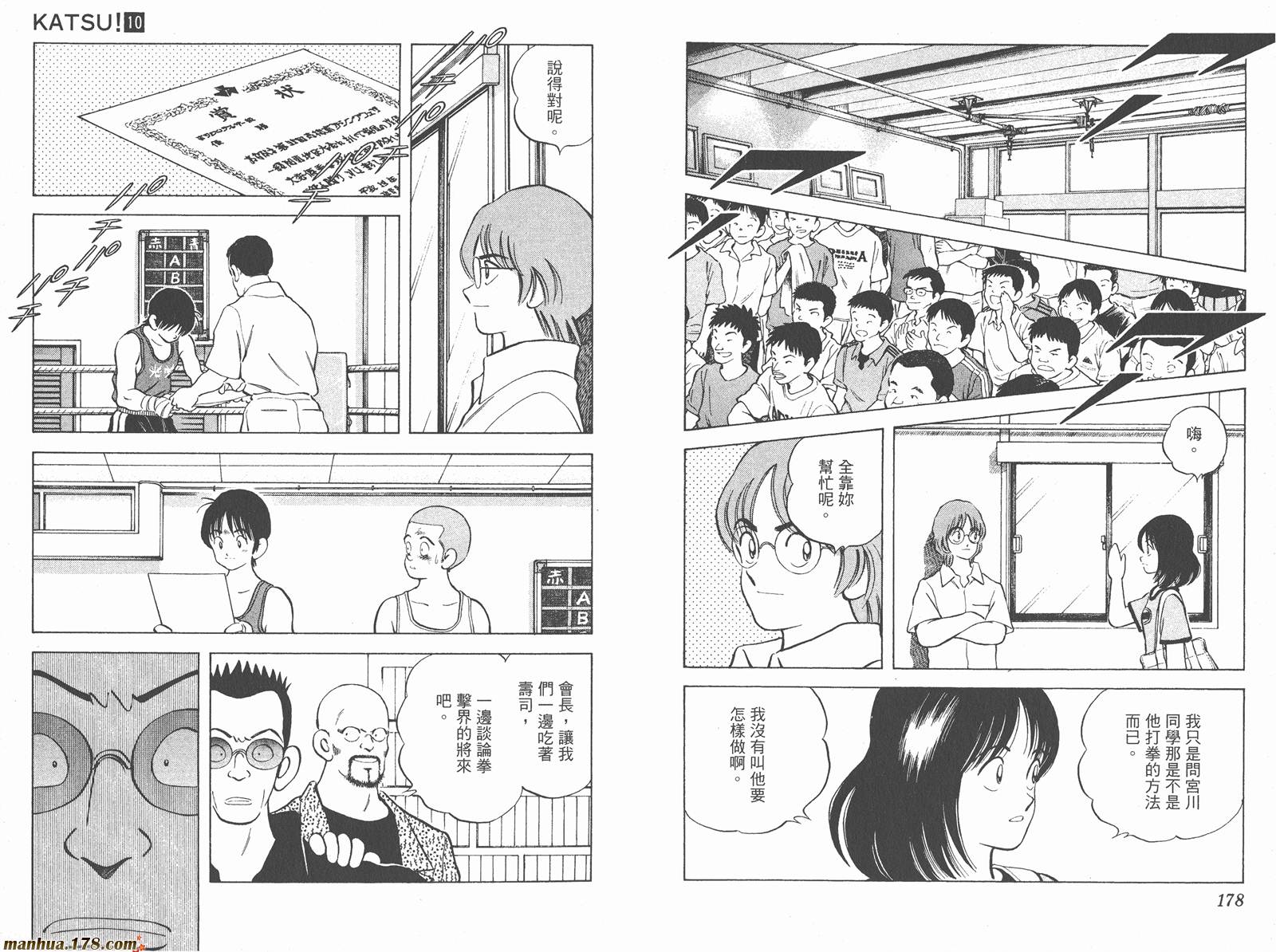 青春交叉点 第10卷 第89页