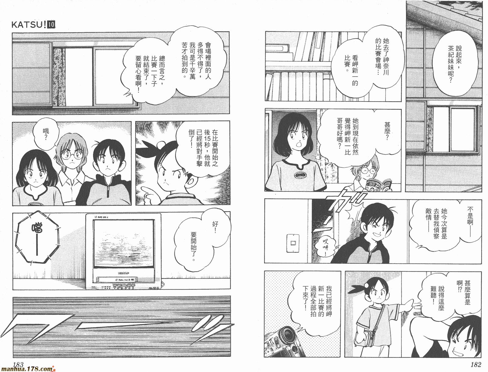 青春交叉点 第10卷 第91页