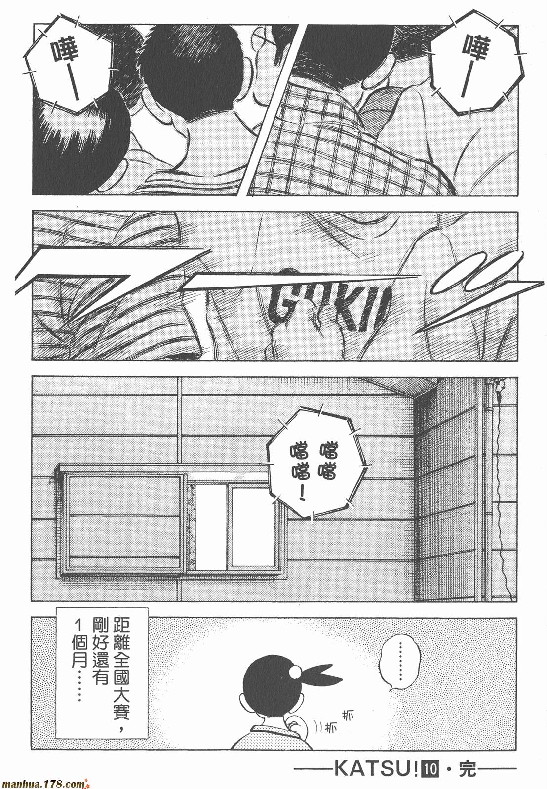 青春交叉点 第10卷 第92页