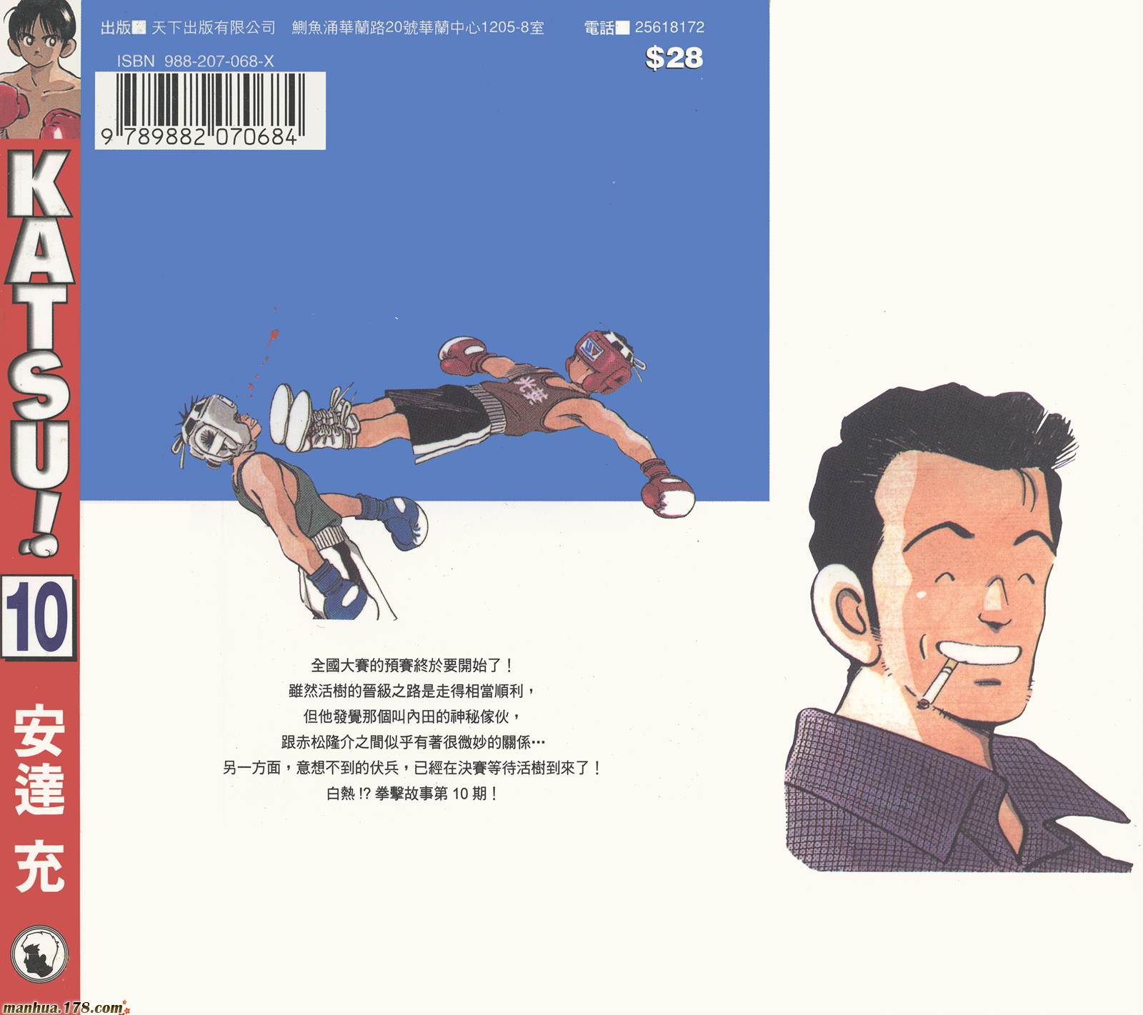 青春交叉点 第10卷 第93页