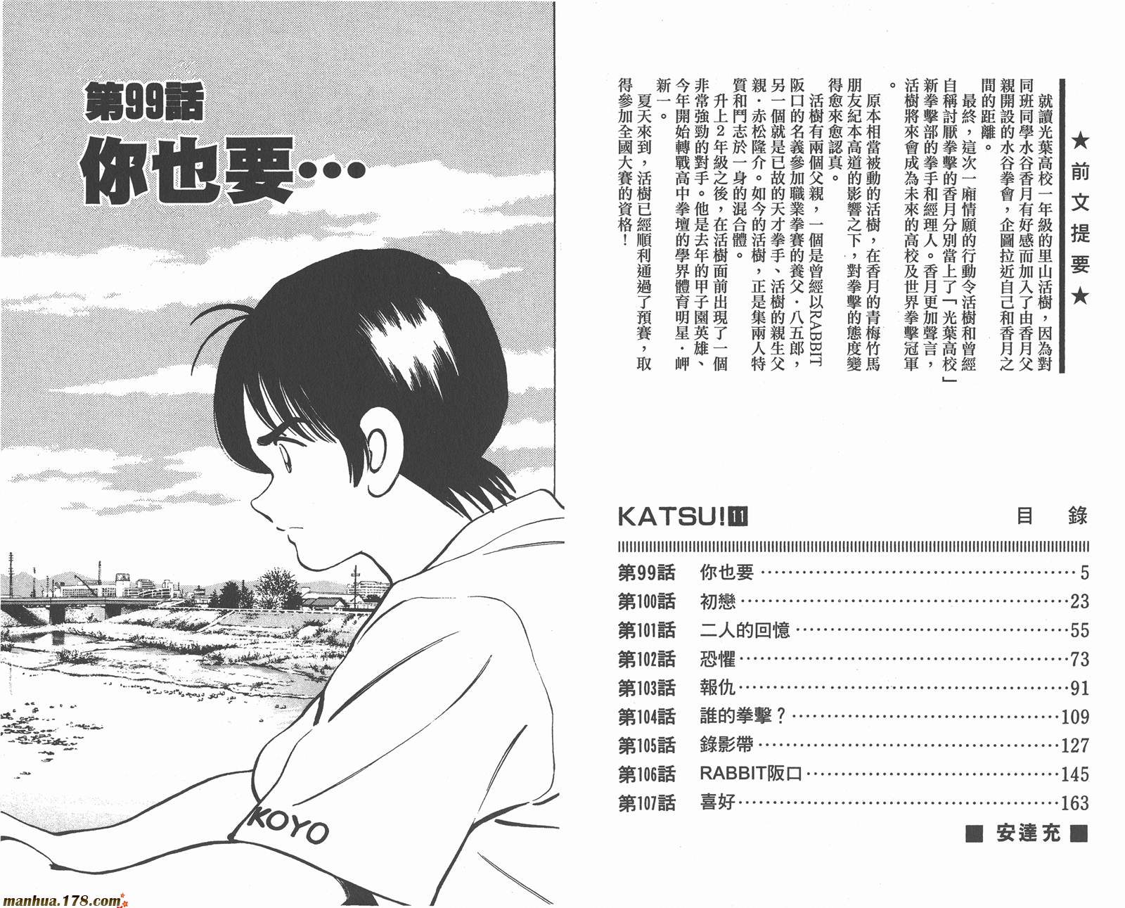 青春交叉点 第11卷 第2页