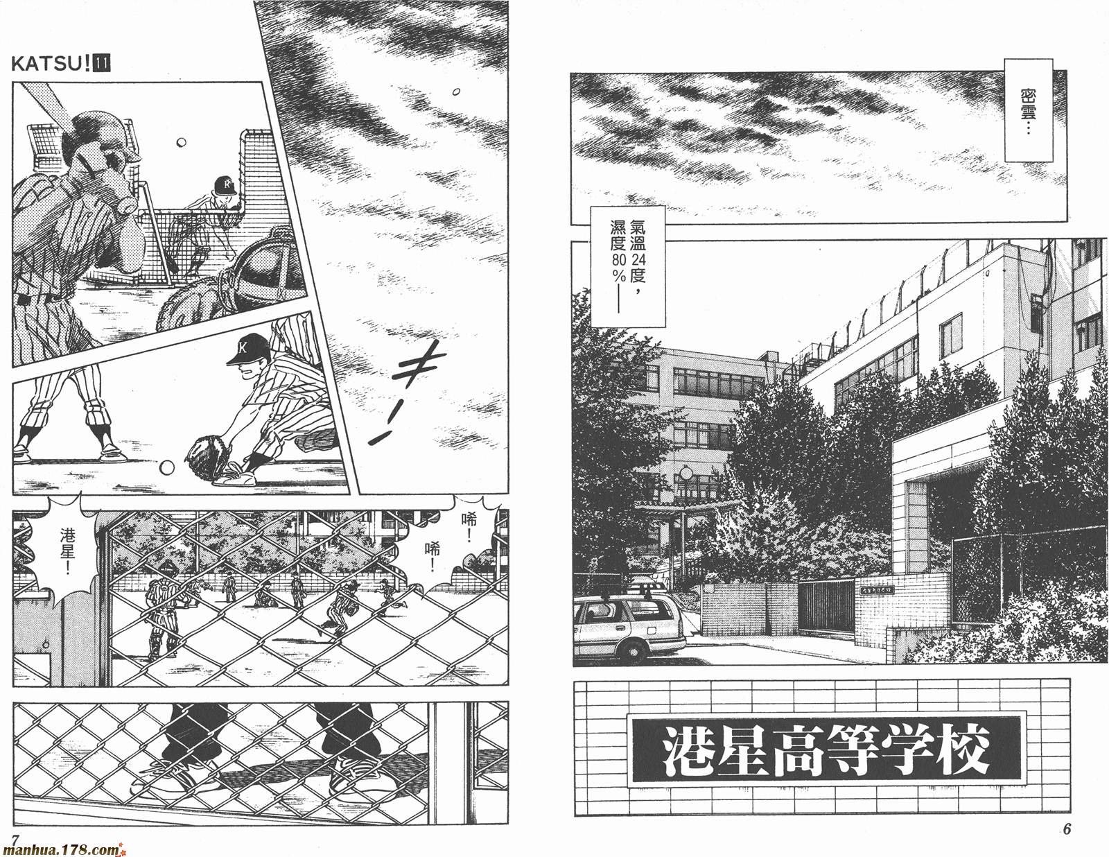 青春交叉点 第11卷 第3页