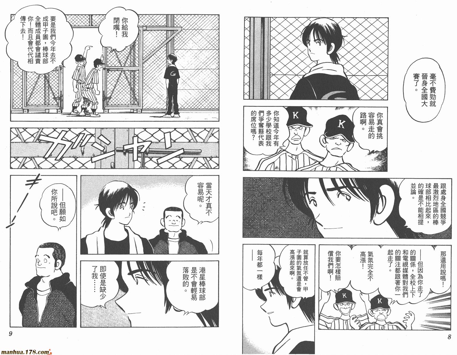 青春交叉点 第11卷 第4页