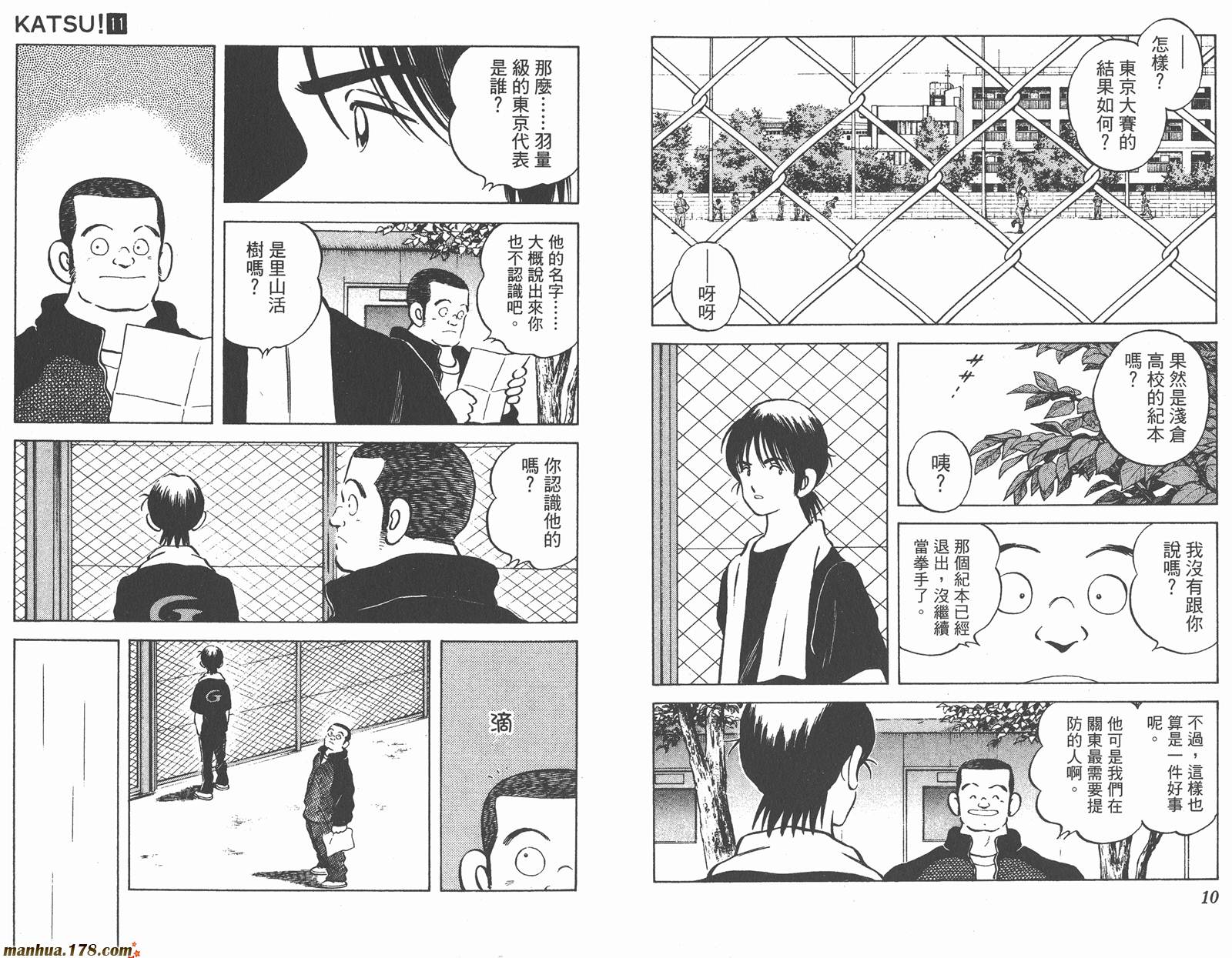 青春交叉点 第11卷 第5页