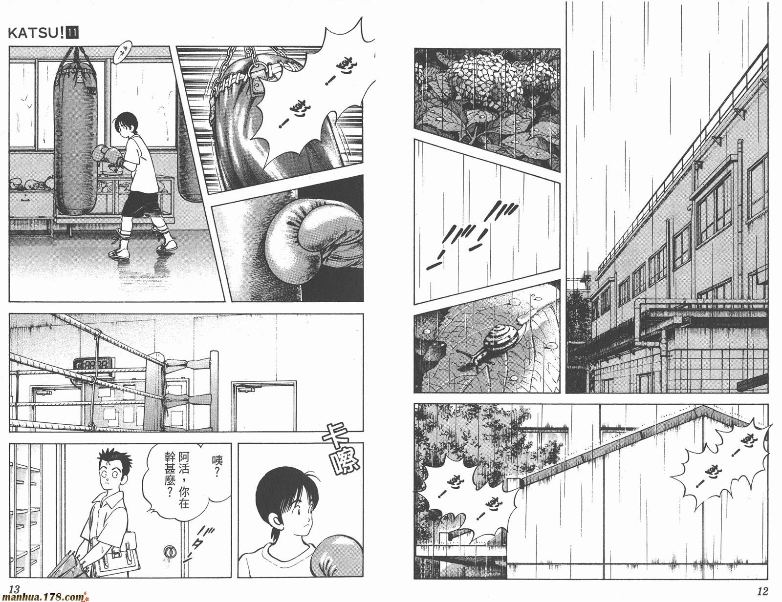 青春交叉点 第11卷 第6页