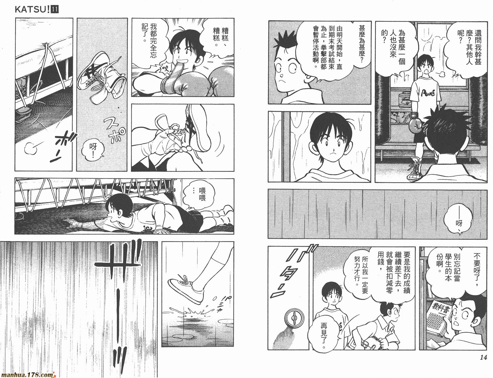 青春交叉点 第11卷 第7页