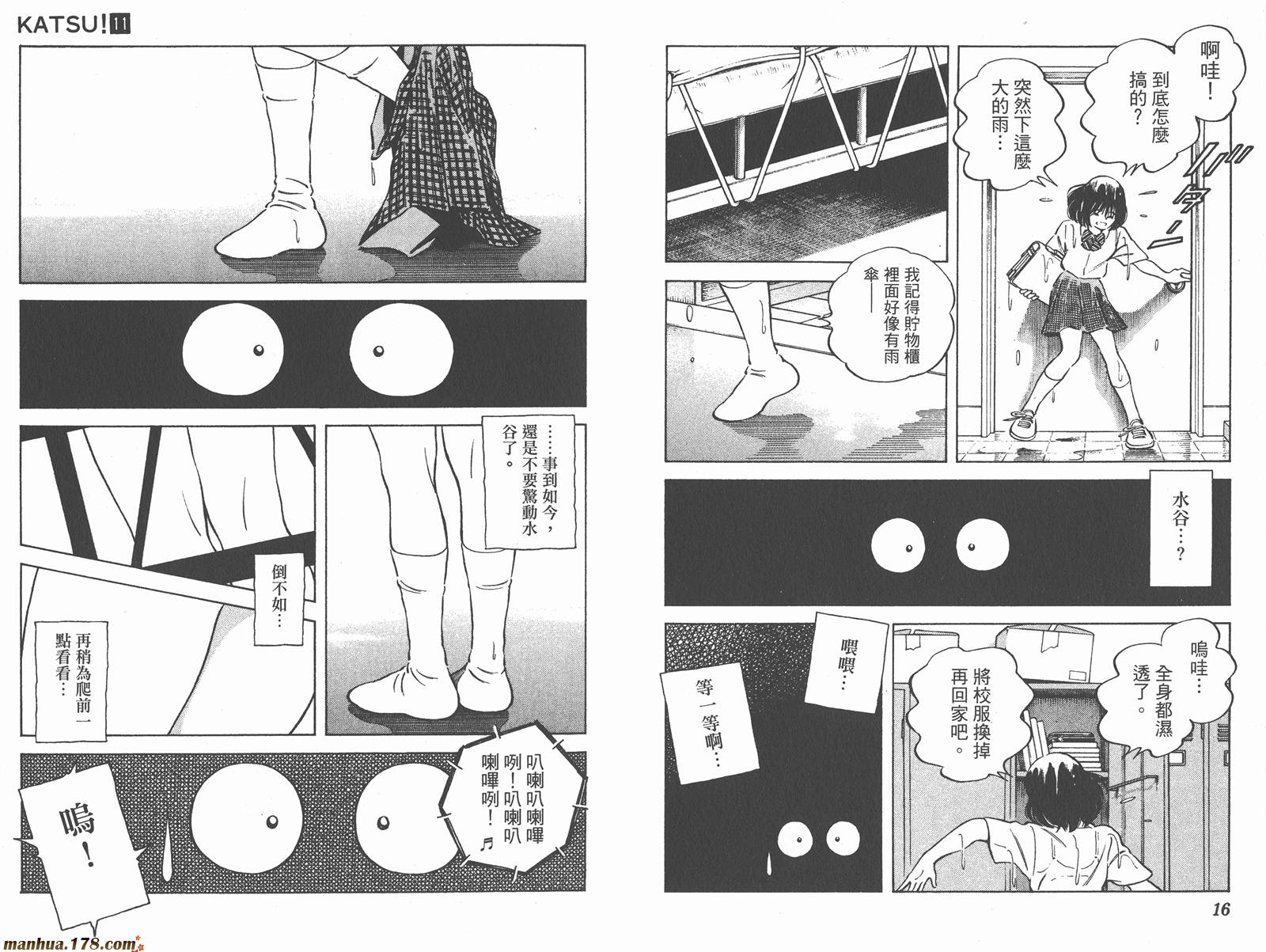 青春交叉点 第11卷 第8页