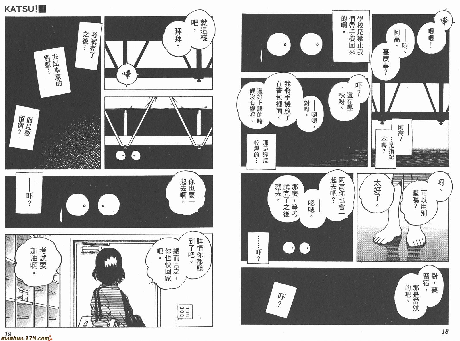 青春交叉点 第11卷 第9页