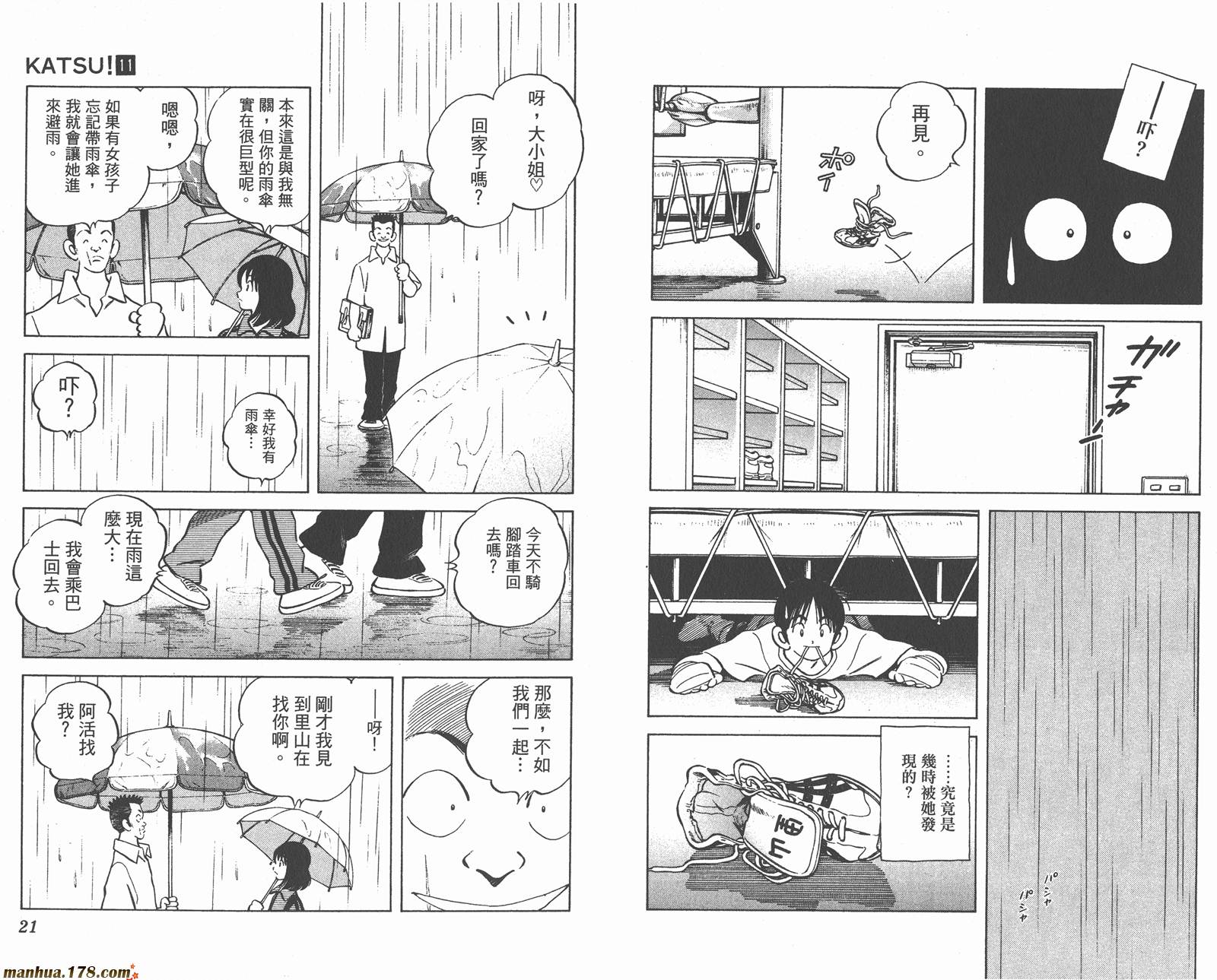 青春交叉点 第11卷 第10页