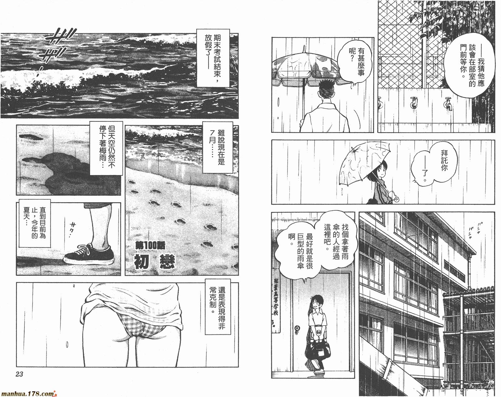 青春交叉点 第11卷 第11页